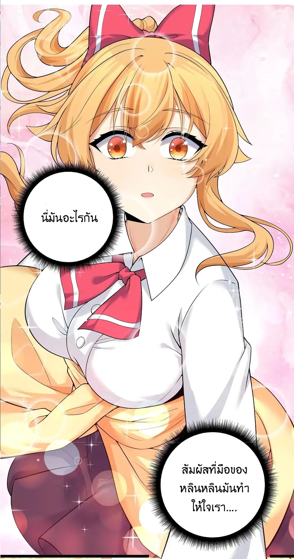 What Happended? Why I become to Girl? ตอนที่ 81 — page 29 of 58