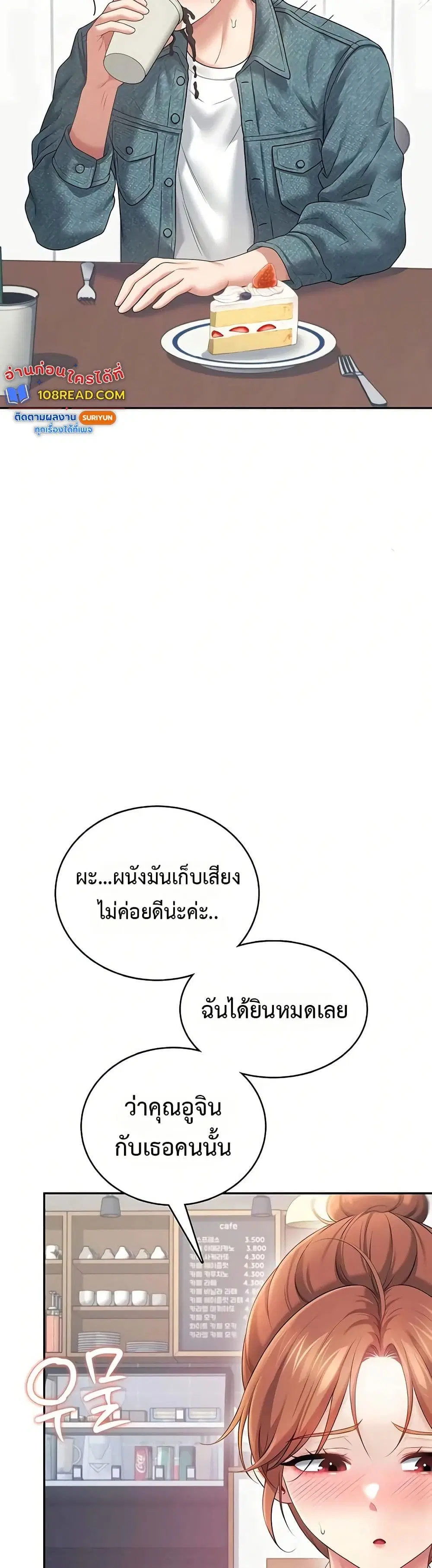 Wireless Touch ตอนที่ 76 — page 38 of 51