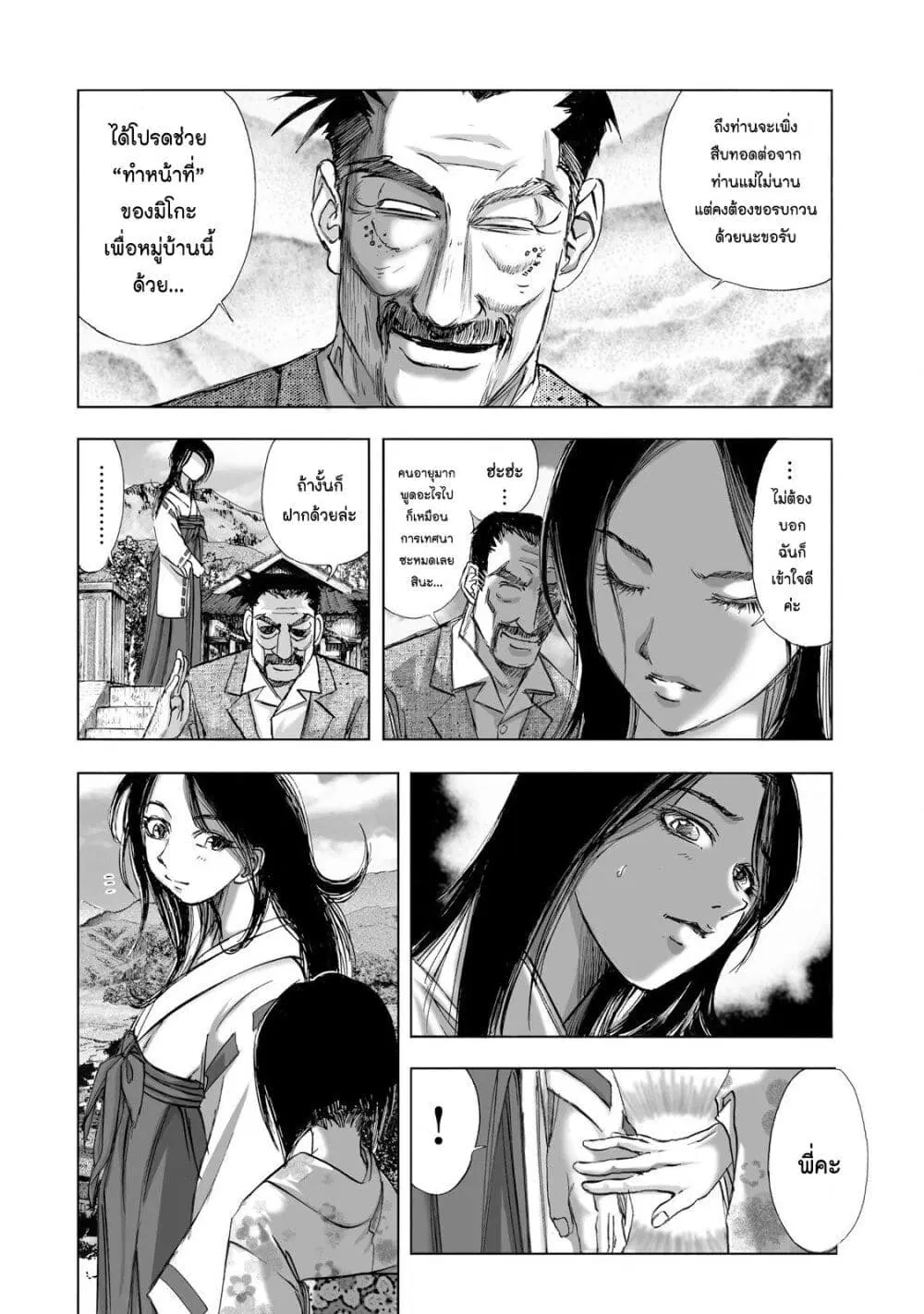 Mura Matsuri ตอนที่ 1.2 — page 20 of 31