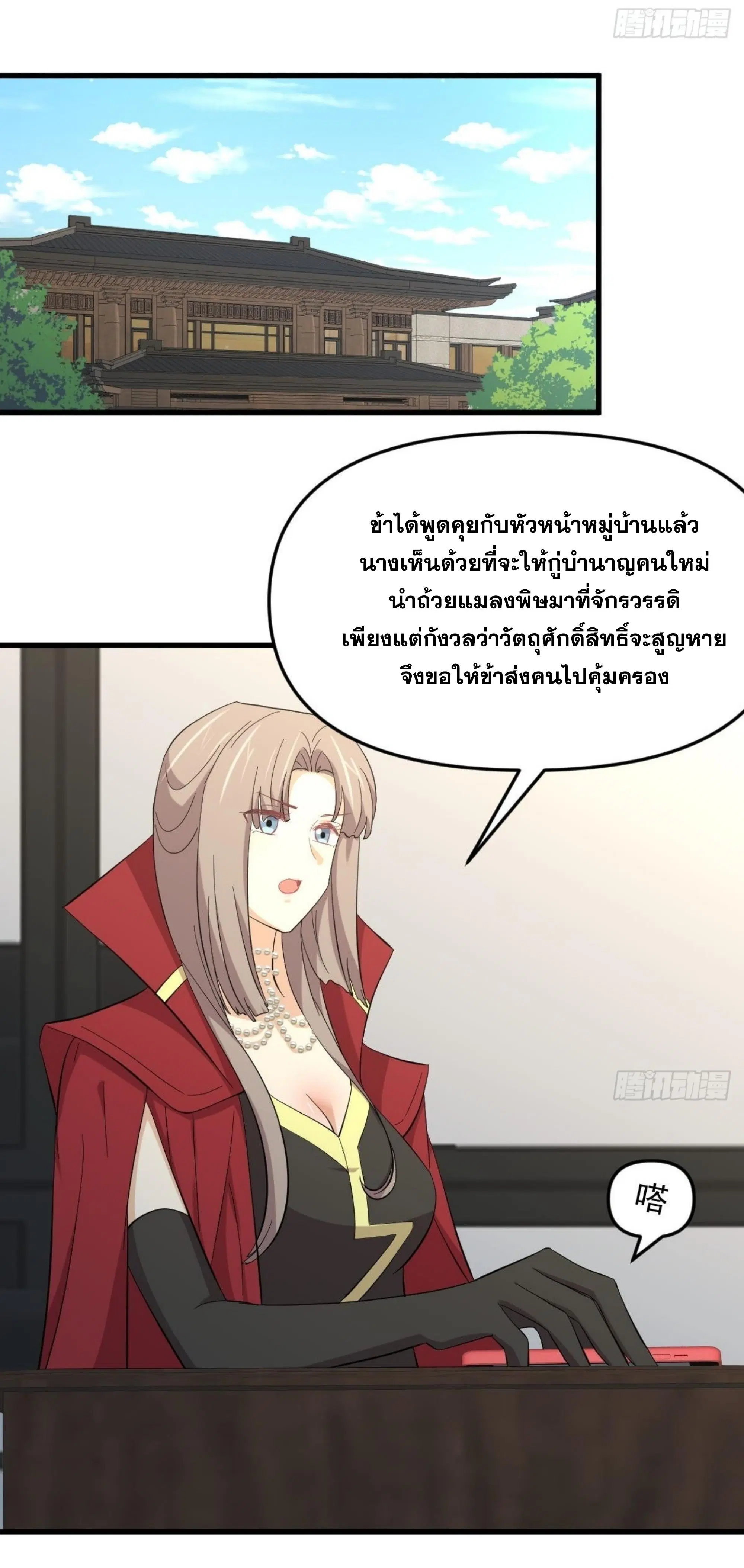 Immortal Swordsman in the Reverse World ตอนที่ 335 — page 14 of 46