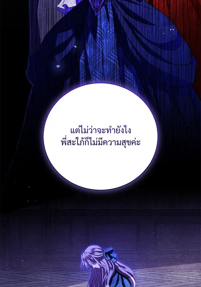 To My Husband’s Mistress ตอนที่ 17 — page 68 of 113
