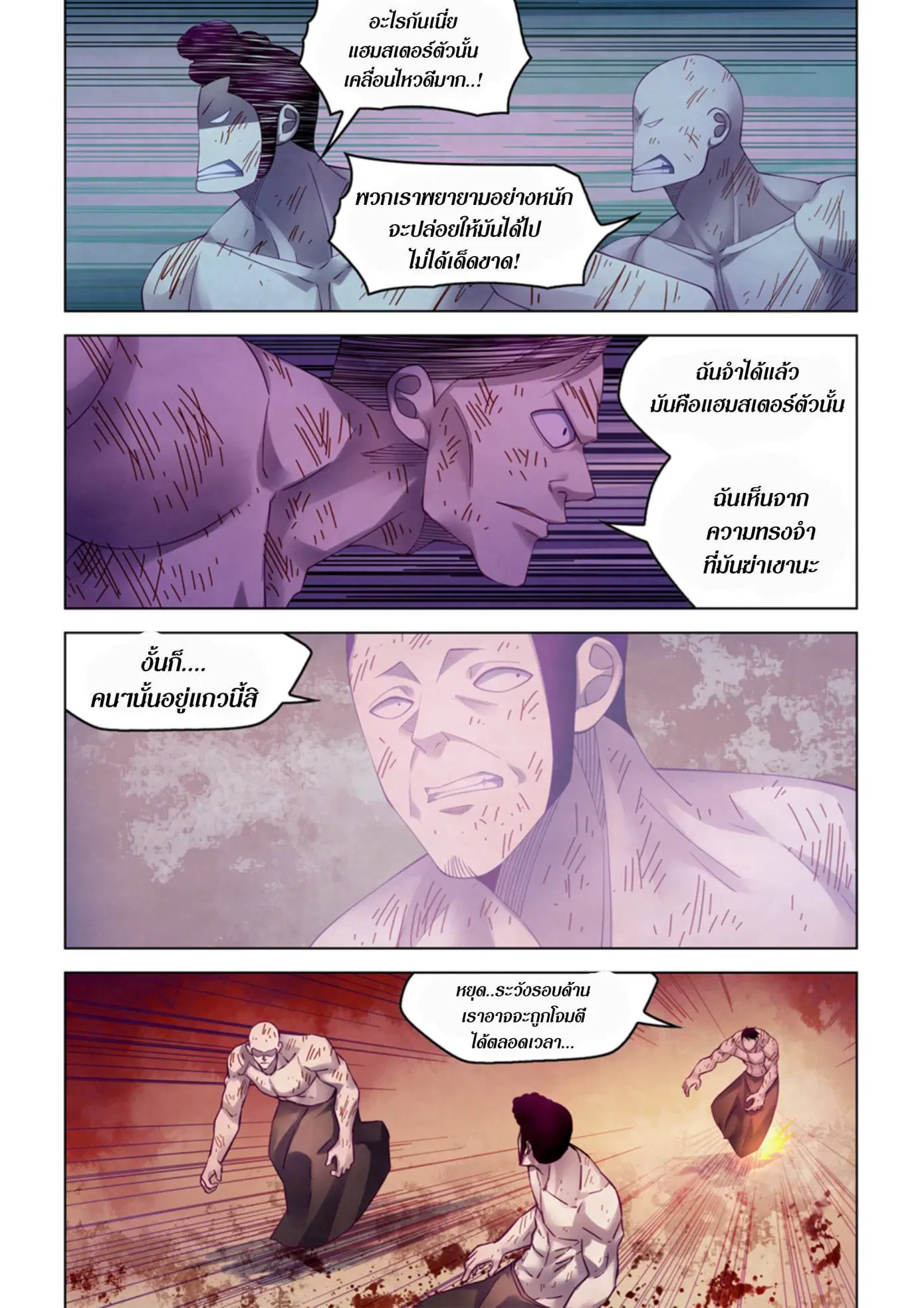 The Last Human ตอนที่ 355 — page 4 of 18