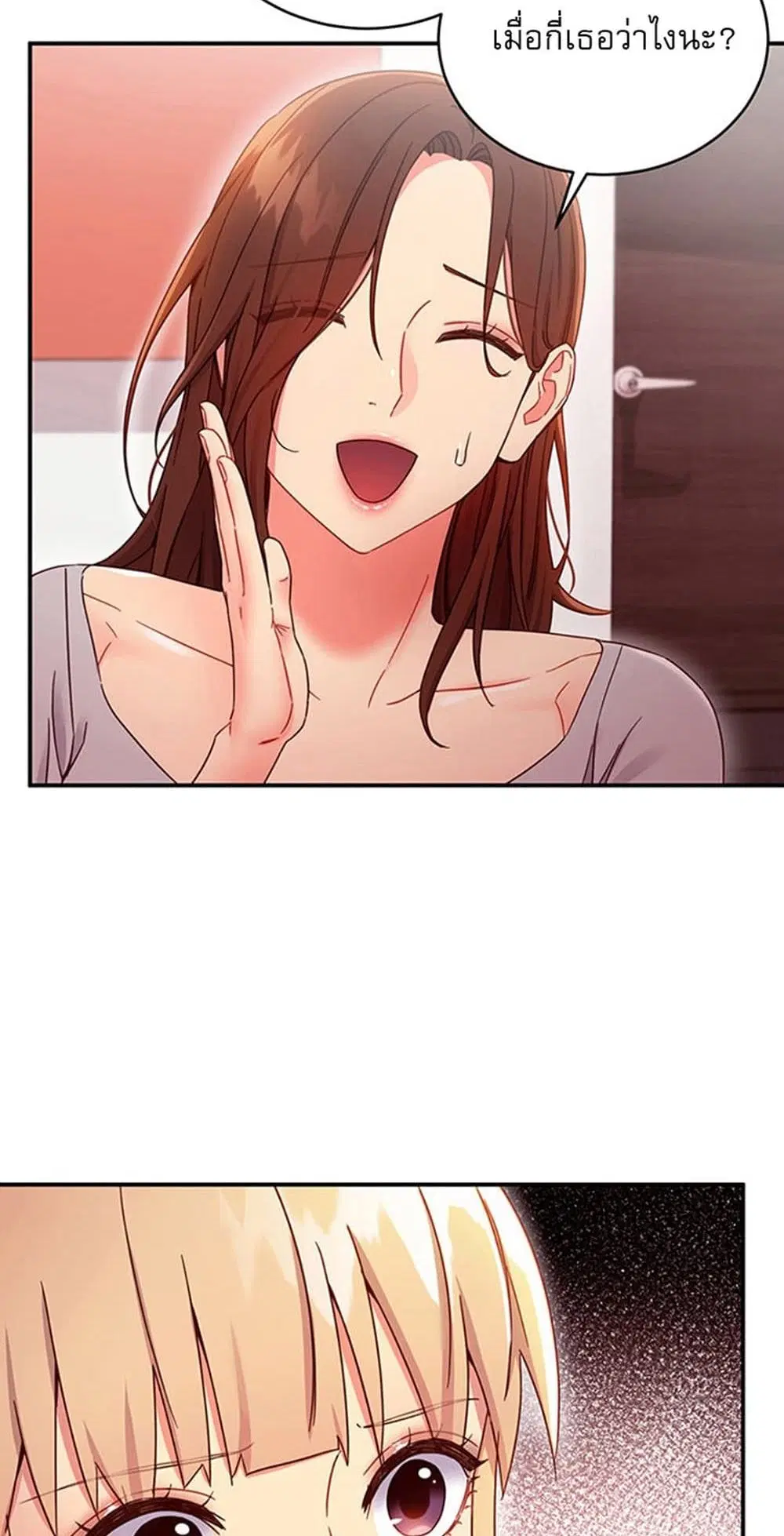 Stepmother Friends ตอนที่ 67 — page 25 of 55
