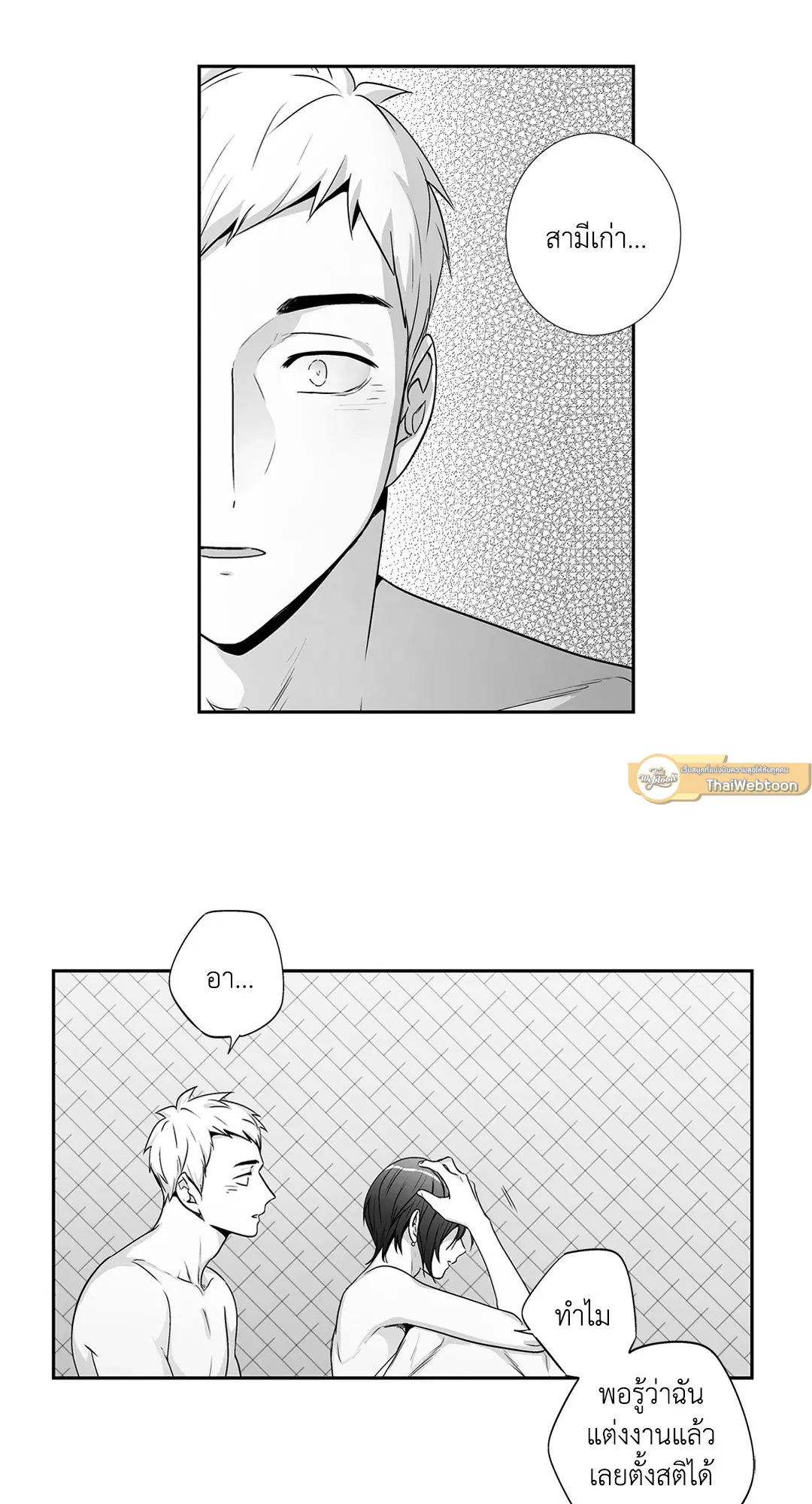 Love is an Illusion! – ซูเปอร์สตาร์ ตอนที่ 45.15 — page 29 of 53