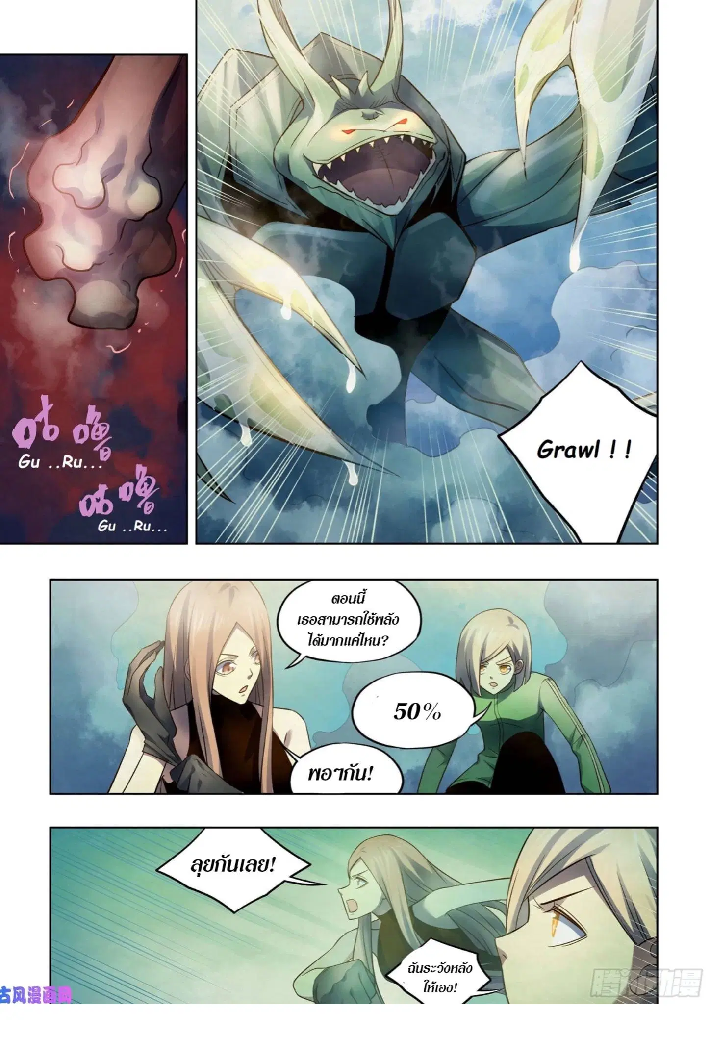 The Last Human ตอนที่ 402 — page 4 of 17