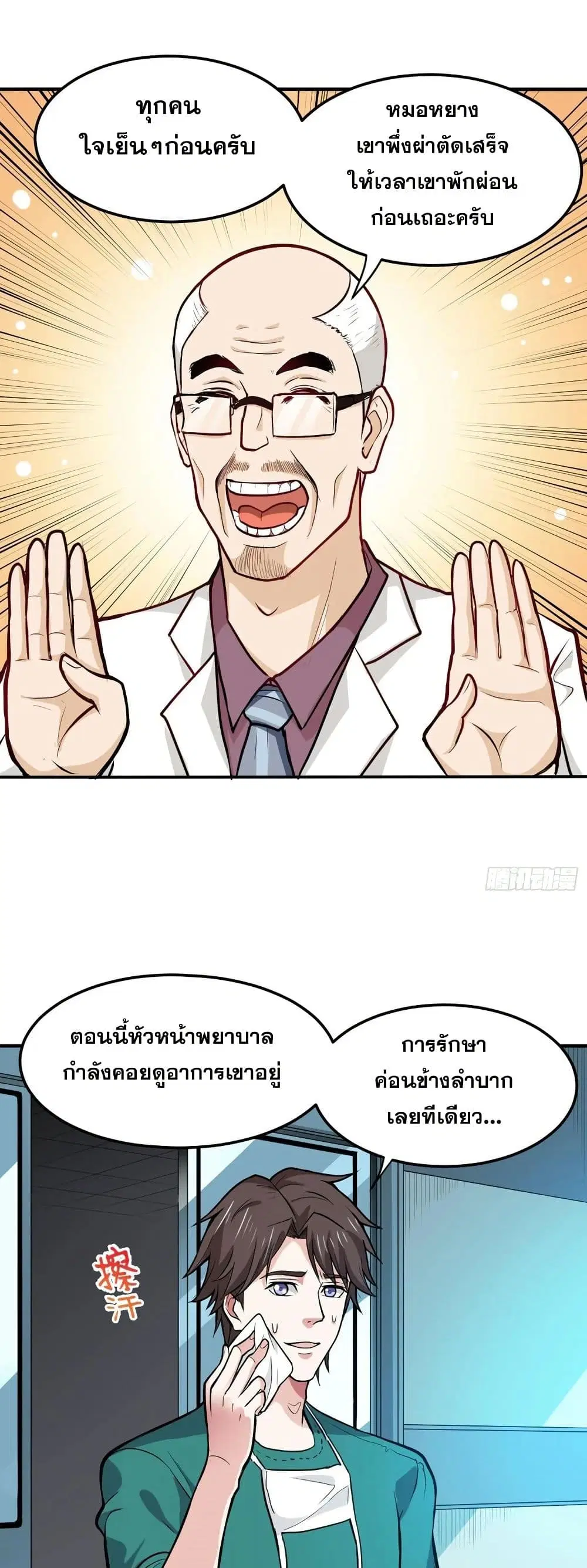 Peerless Doctor in the City ตอนที่ 94 — page 14 of 20