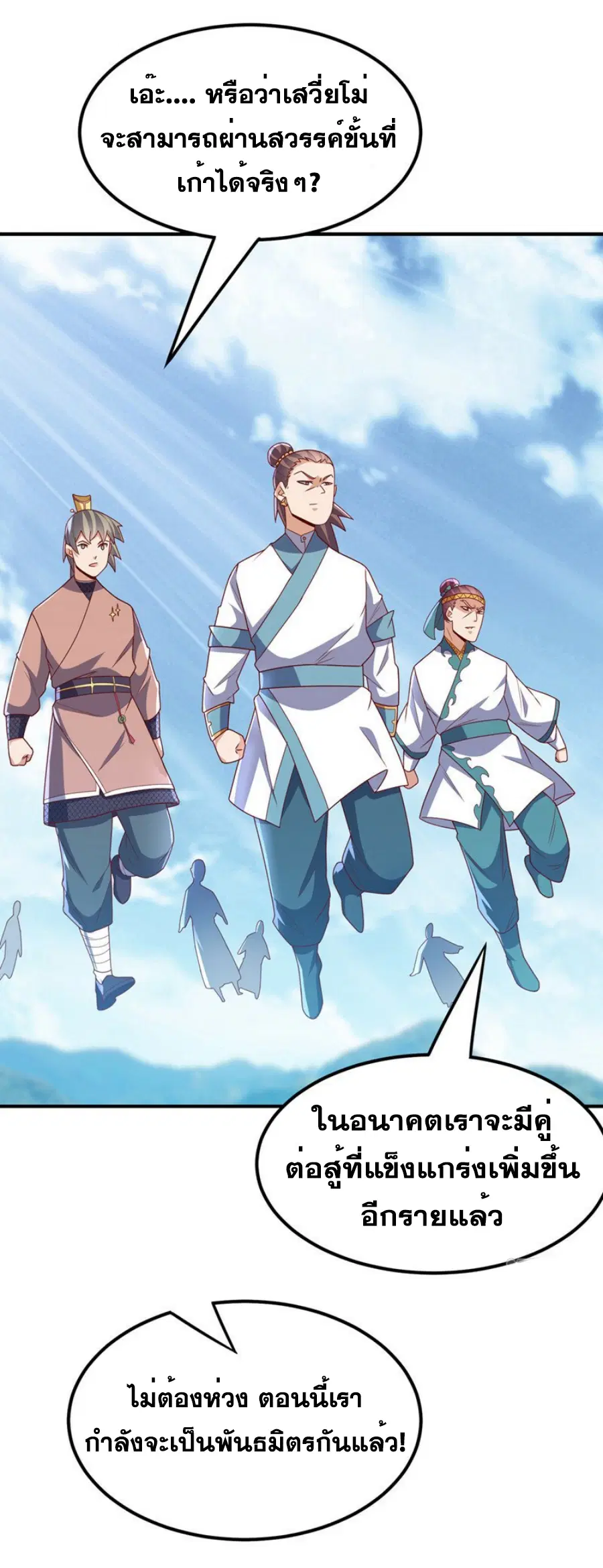 Wu Ni ตอนที่ 274 — page 19 of 35