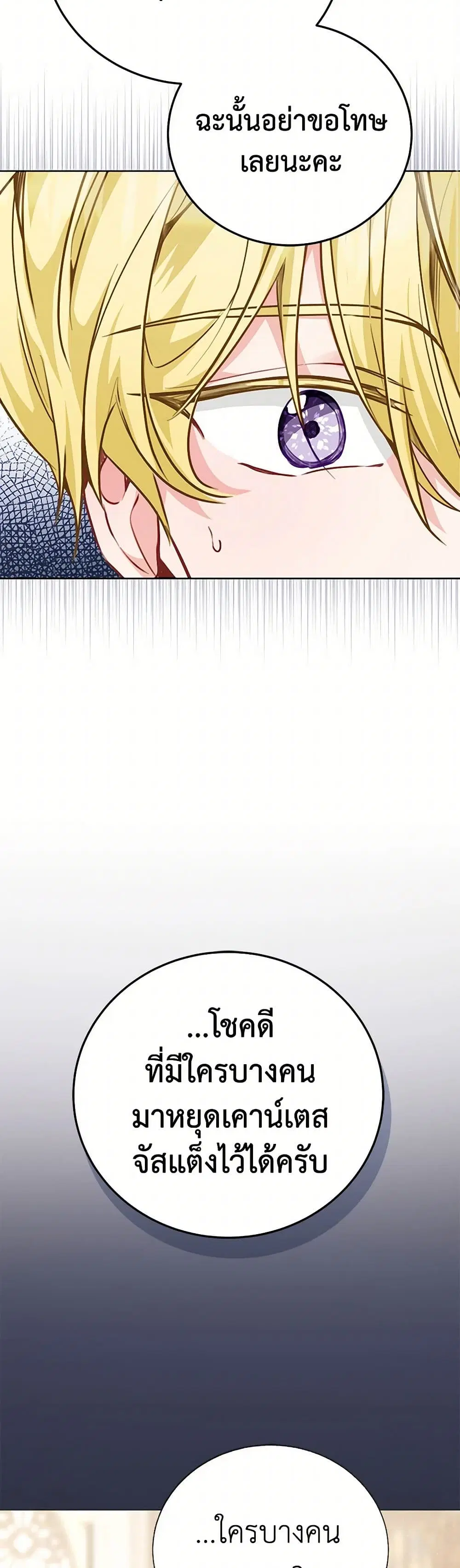 Stealing the Lady’s Heart ตอนที่ 42 — page 22 of 34