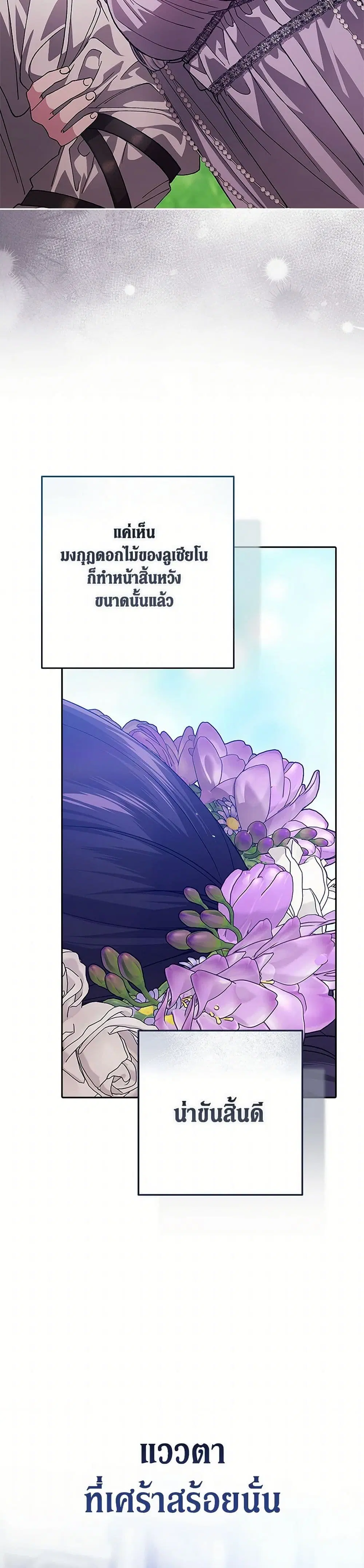 The Broken Ring – This Marriage Will Fail Anyway ตอนที่ 91 — page 27 of 40
