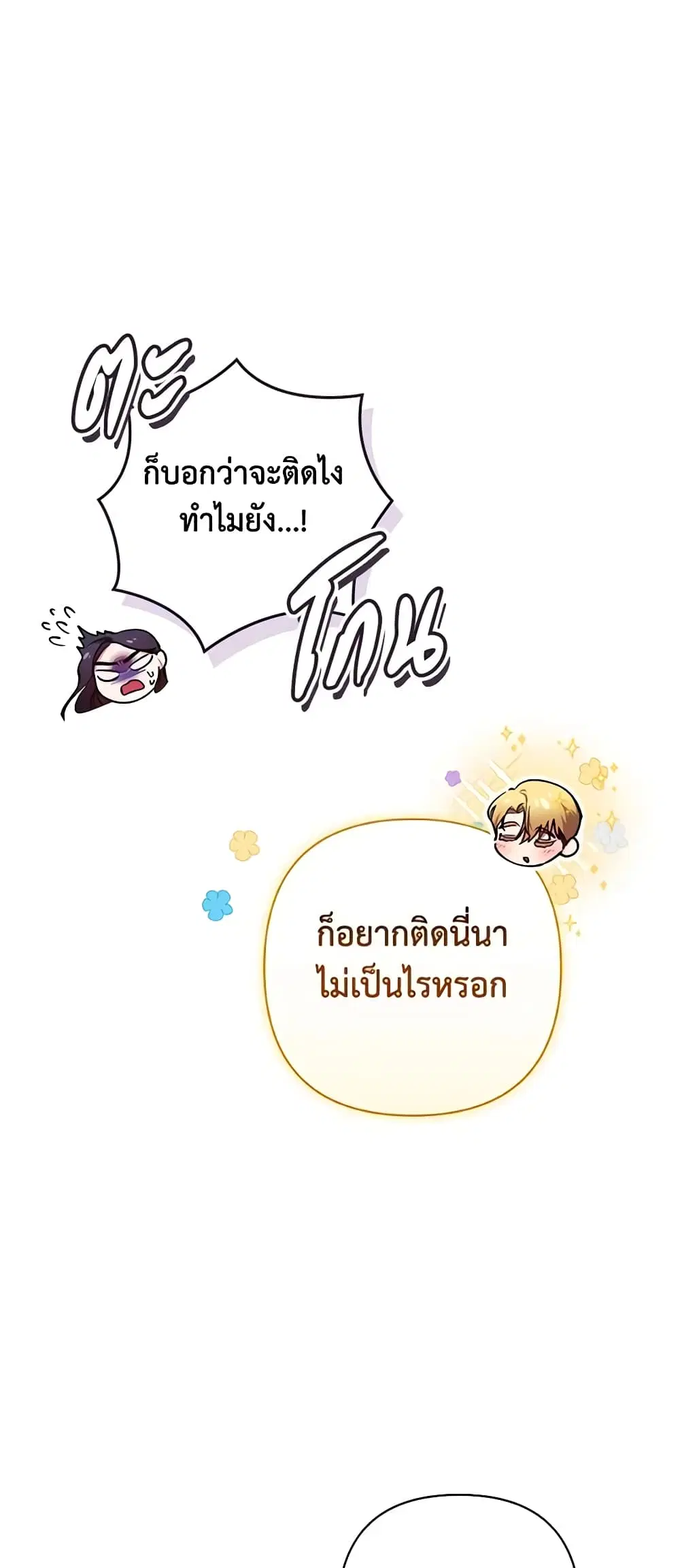 The Broken Ring – This Marriage Will Fail Anyway ตอนที่ 55 — page 22 of 44