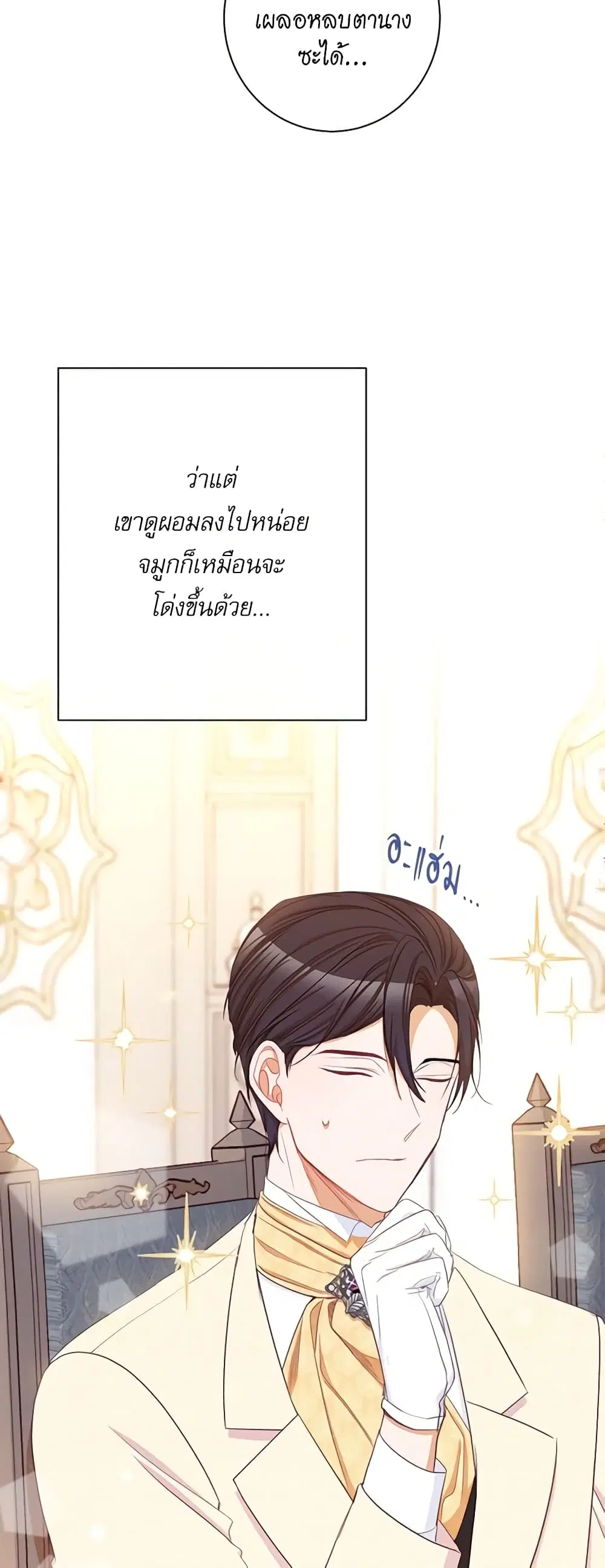 The Villainess Turns the Hourglass ตอนที่ 46 — page 27 of 44