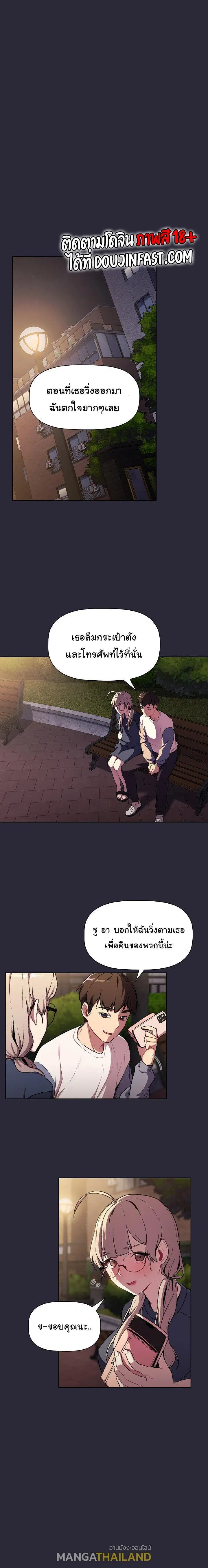 What Do I Do Now? ตอนที่ 7 — page 11 of 20
