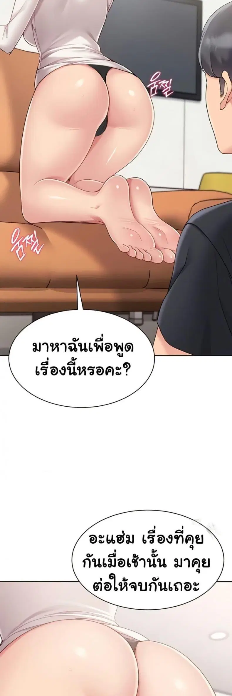Set It! ตอนที่ 64 — page 40 of 50