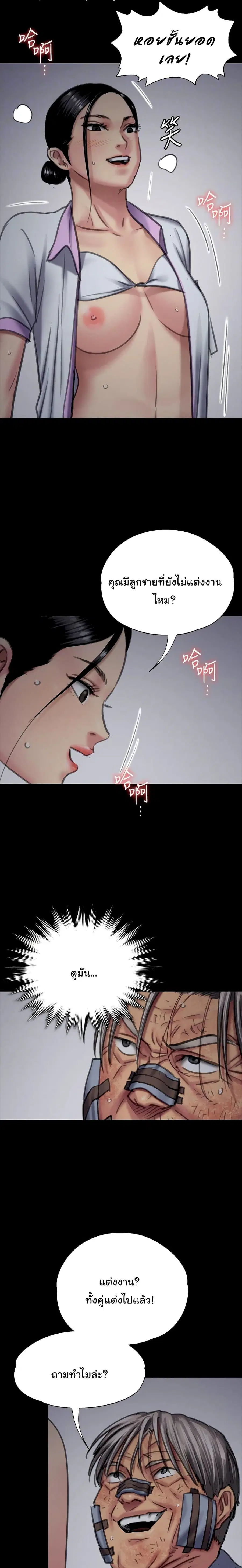 Queen Bee ตอนที่ 91 — page 21 of 26