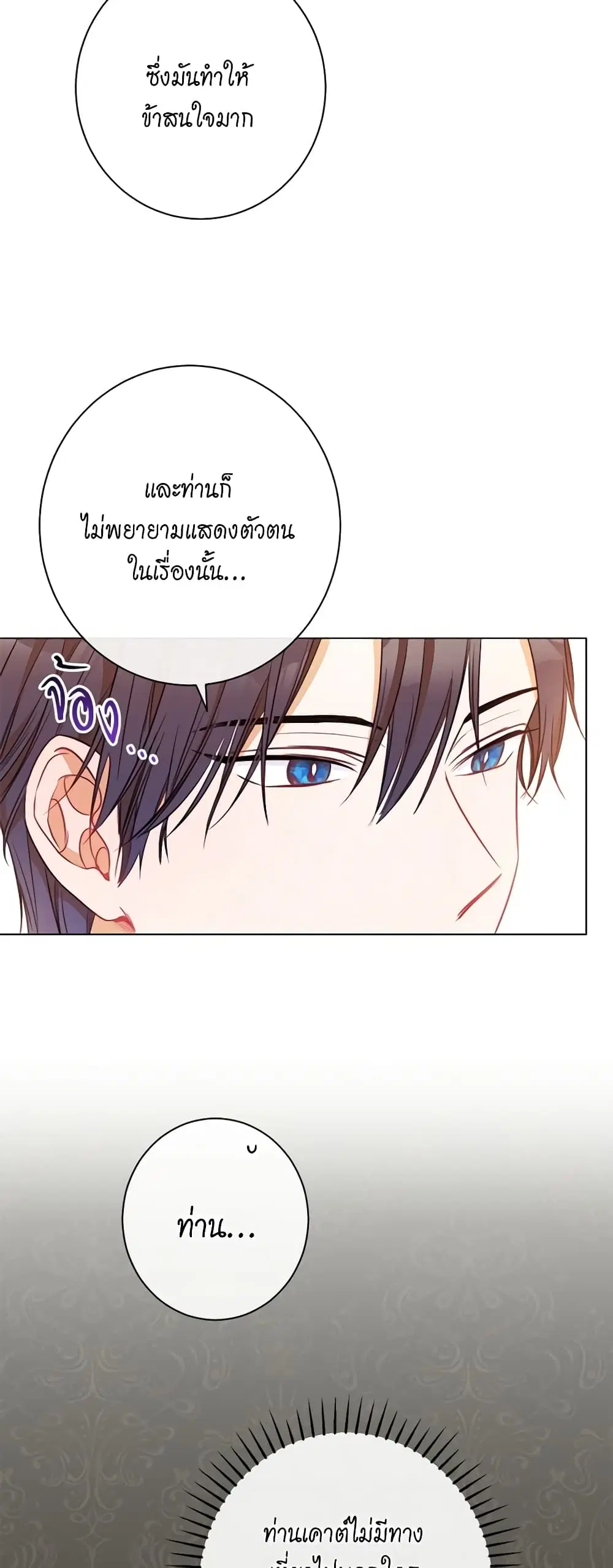 The Villainess Turns the Hourglass ตอนที่ 33 — page 27 of 49