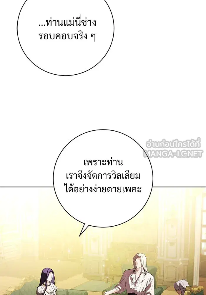 To My Husband’s Mistress ตอนที่ 84 — page 75 of 111