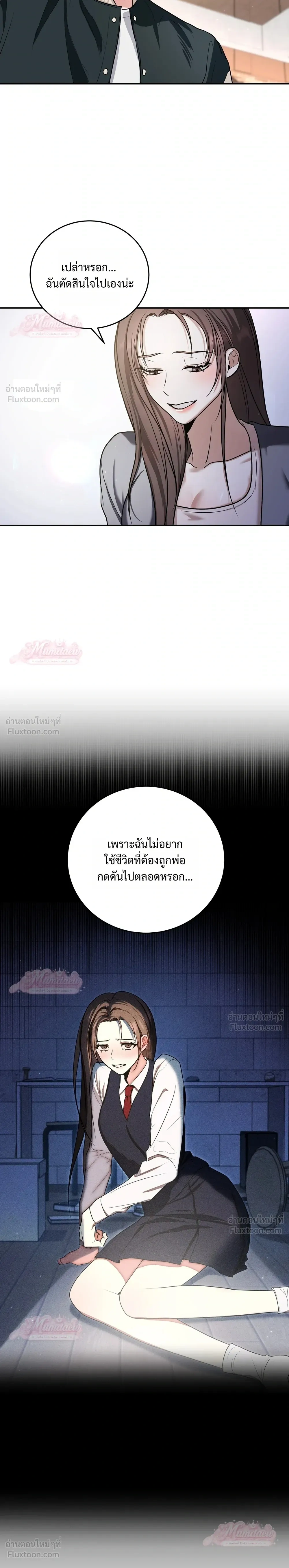 Meet During Ovulation – รักกันวันไข่ตก ตอนที่ 2 — page 27 of 30