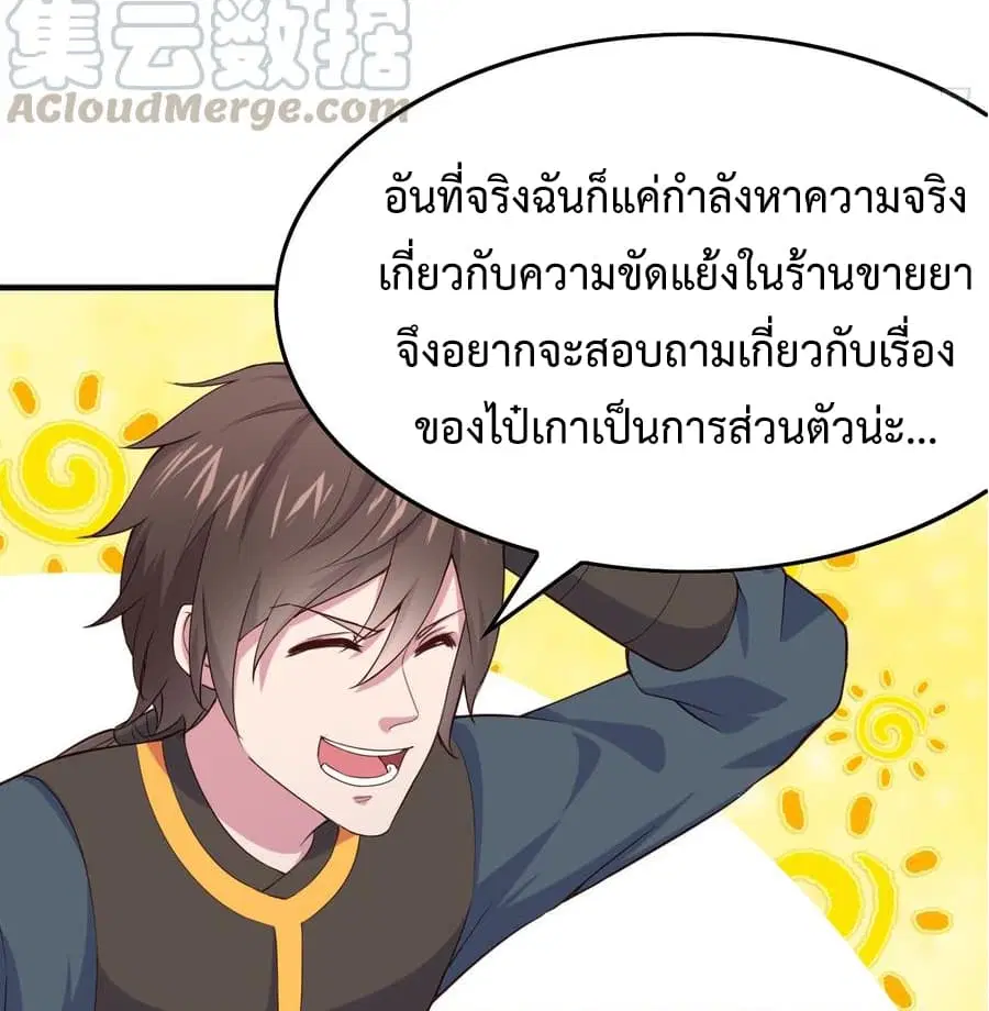 Super Harem Card ตอนที่ 7 — page 35 of 57