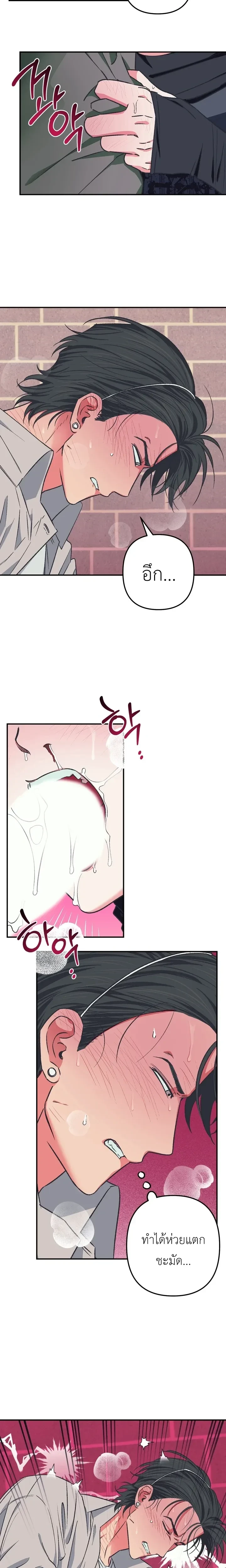 It’s All Your Fault I’m Like This – ที่ฉันเป็นแบบนี้ก็เพราะนายทั้งนั้น ตอนที่ 2 — page 17 of 19