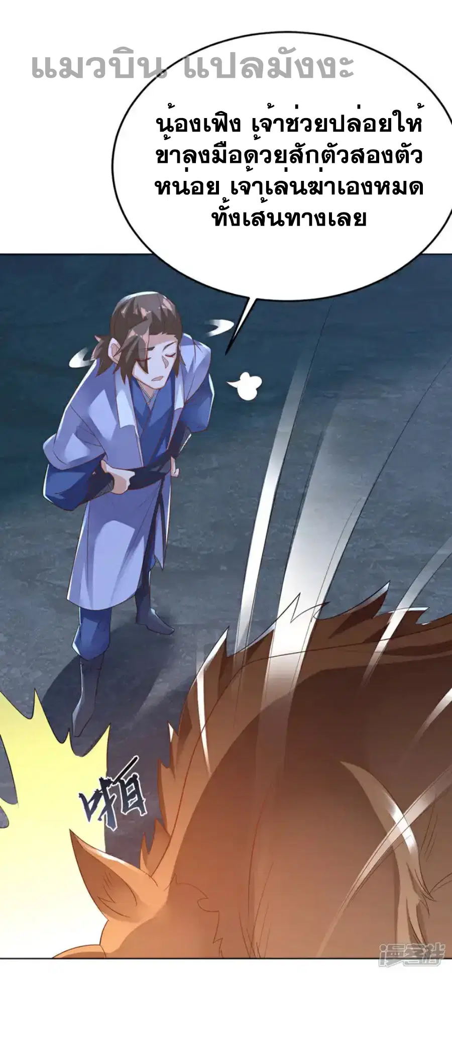 Wu Ni ตอนที่ 482 — page 8 of 33