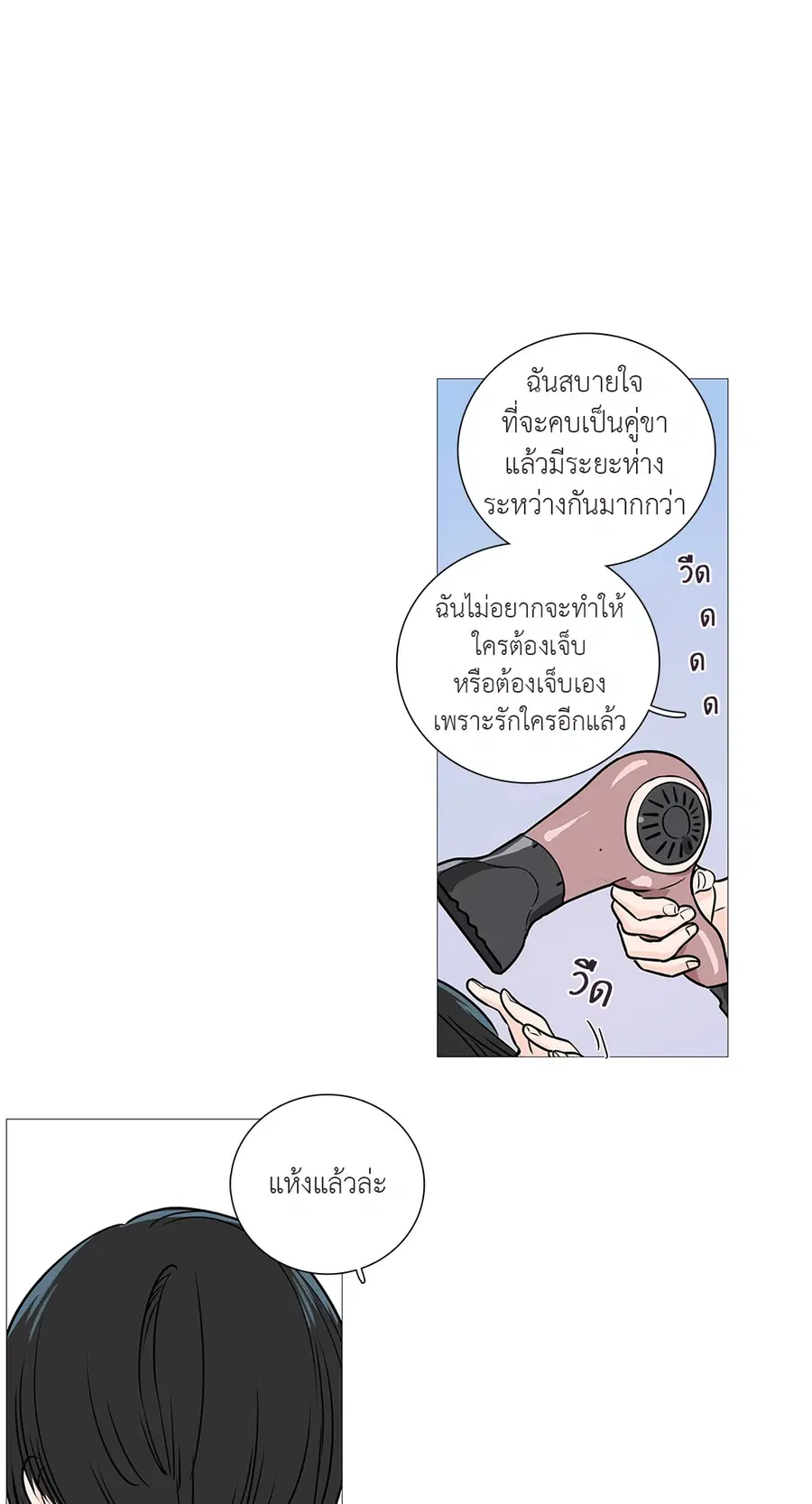 Sadistic Beauty ตอนที่ 23 — page 26 of 40