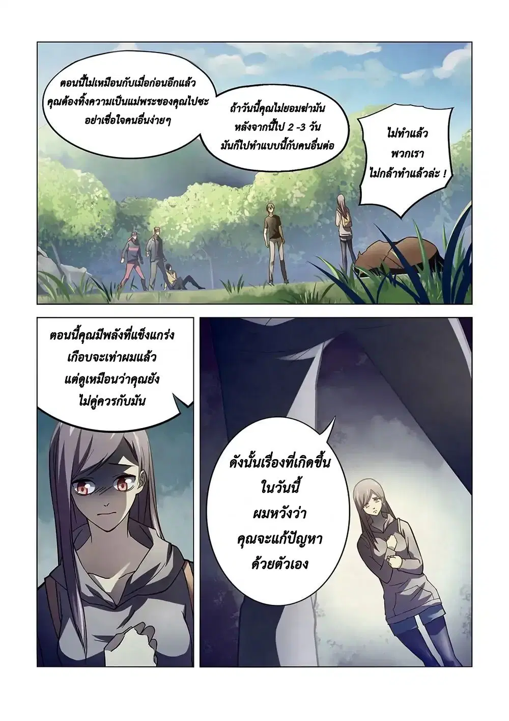 The Last Human ตอนที่ 113 — page 13 of 18