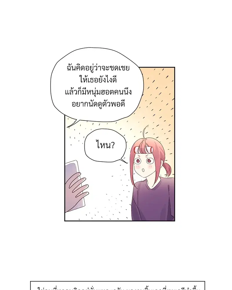 4 Week Lovers ตอนที่ 76 — page 43 of 55