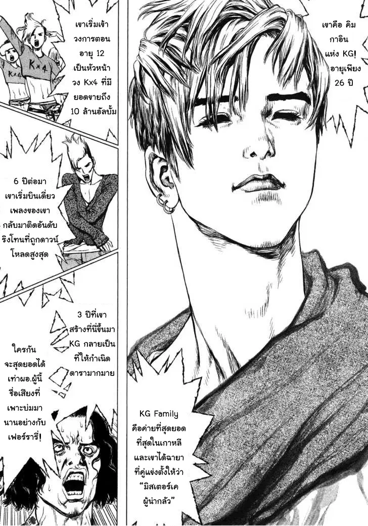 Sun-ken Rock ตอนที่ 55 — page 9 of 38