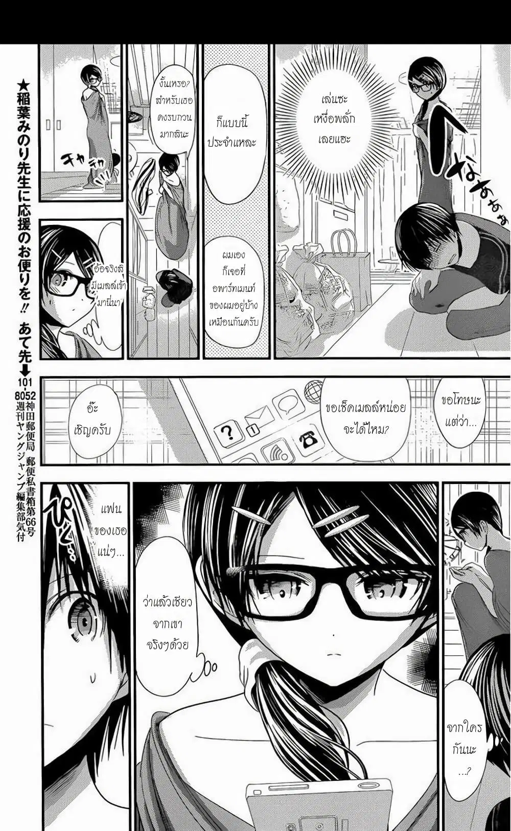 Minamoto-kun Monogatari ตอนที่ 132 — page 3 of 9