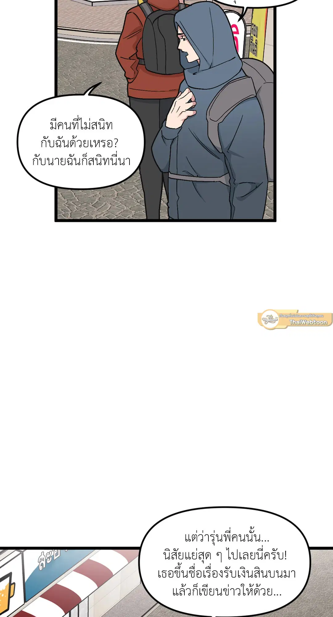 Full Volume ตอนที่ 39 — page 13 of 62