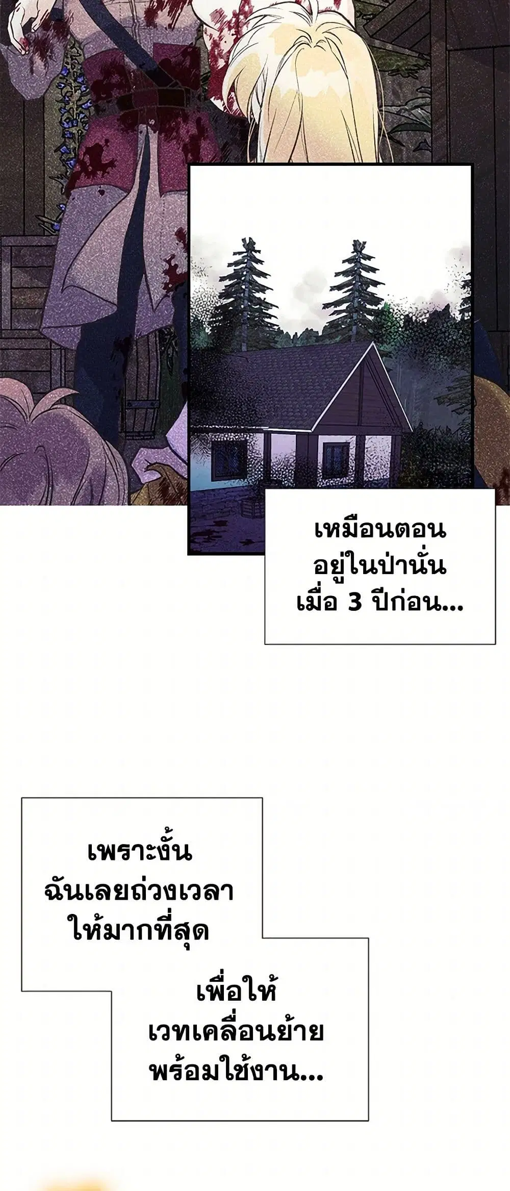 My Sister Picked up the Male Lead ตอนที่ 63 — page 20 of 36