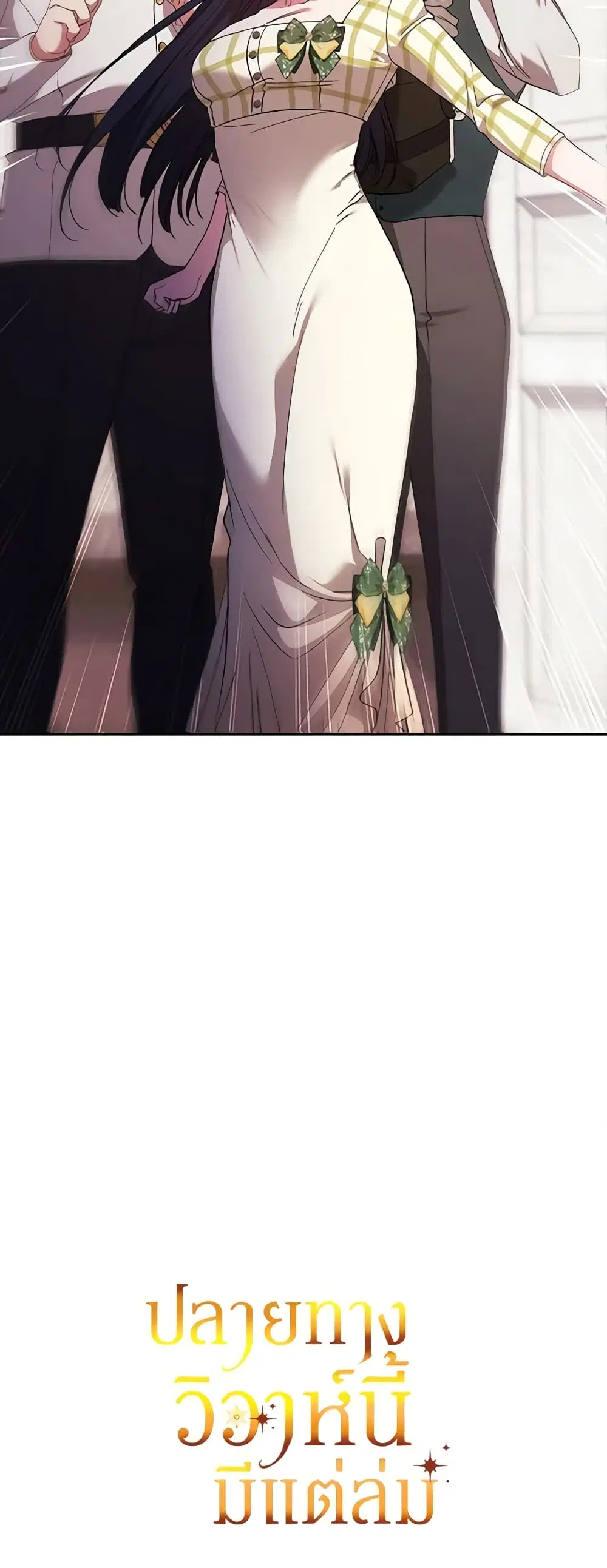 The Broken Ring – This Marriage Will Fail Anyway ตอนที่ 57 — page 47 of 47