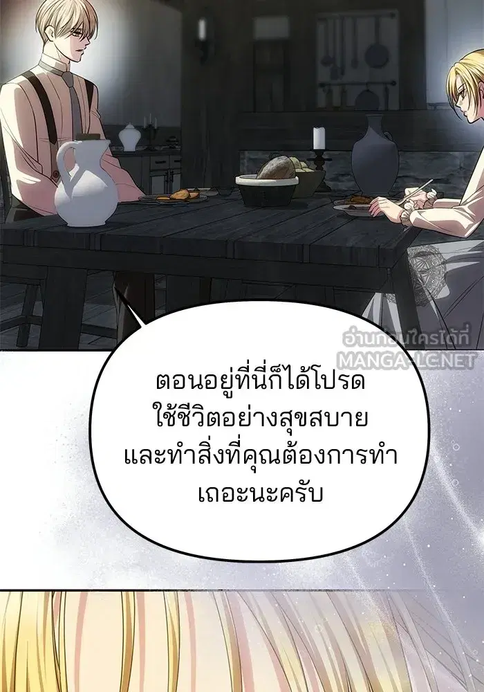 One Husband is Enough – เกมรักจับสามี ตอนที่ 75 — page 96 of 159