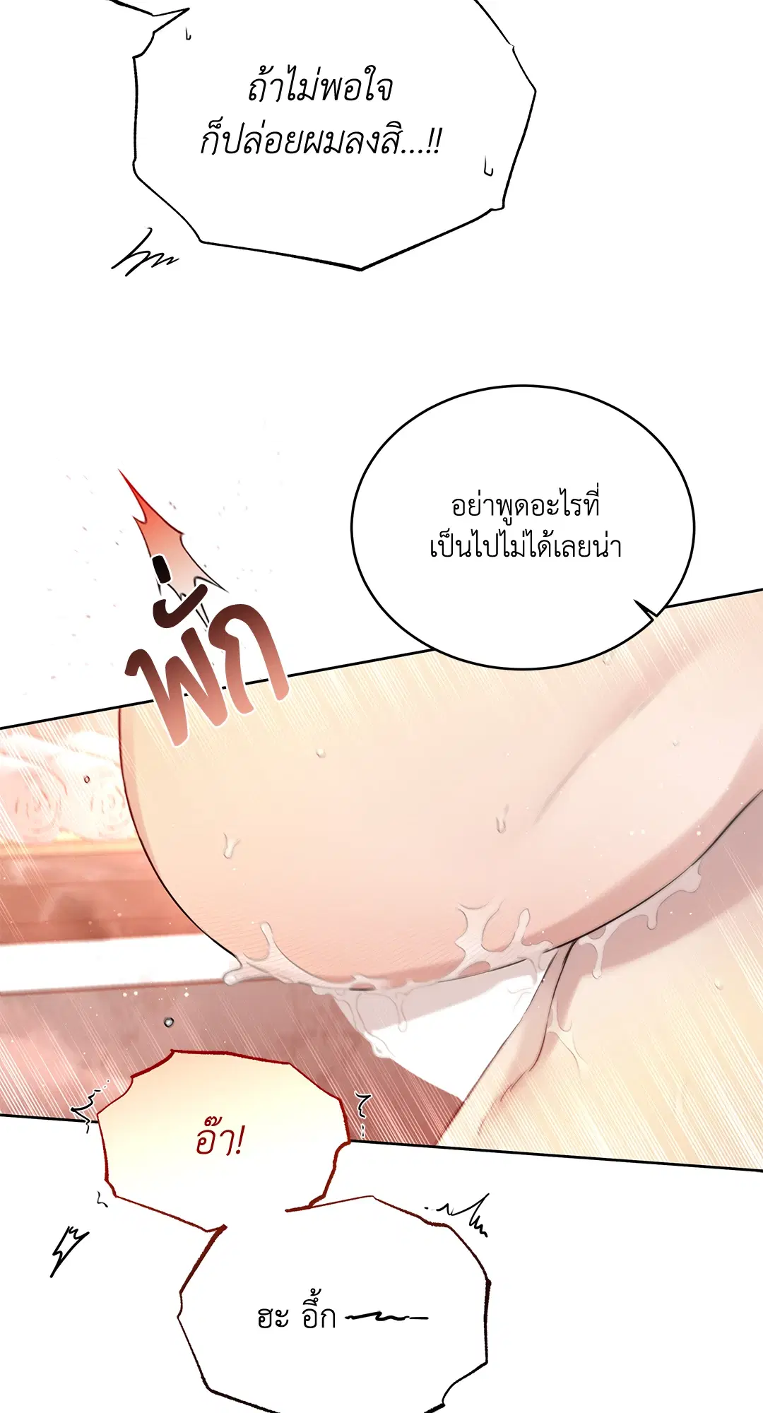 Roses and Champagne ตอนที่ 52.03 — page 86 of 109