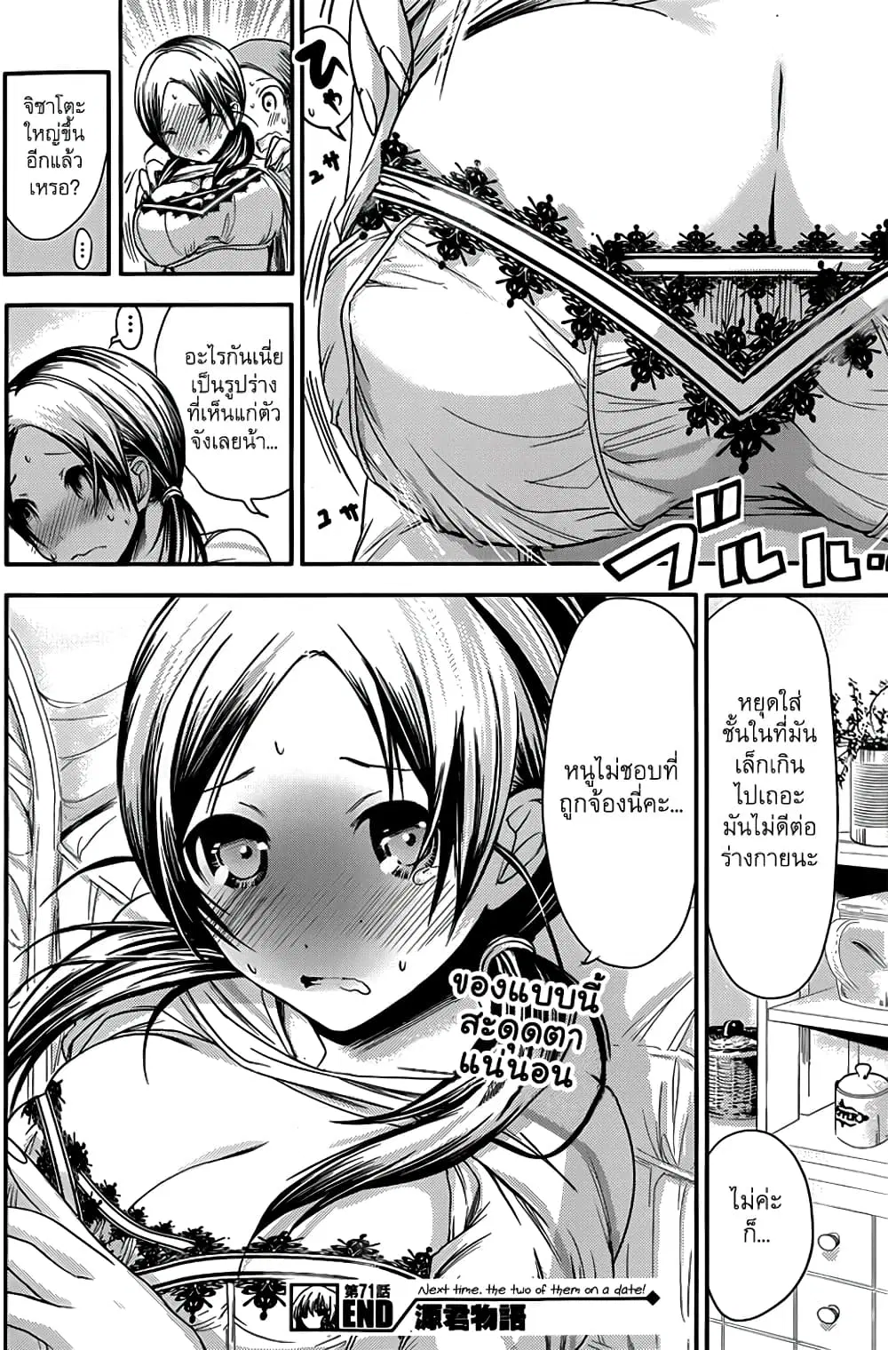 Minamoto-kun Monogatari ตอนที่ 71 — page 9 of 9