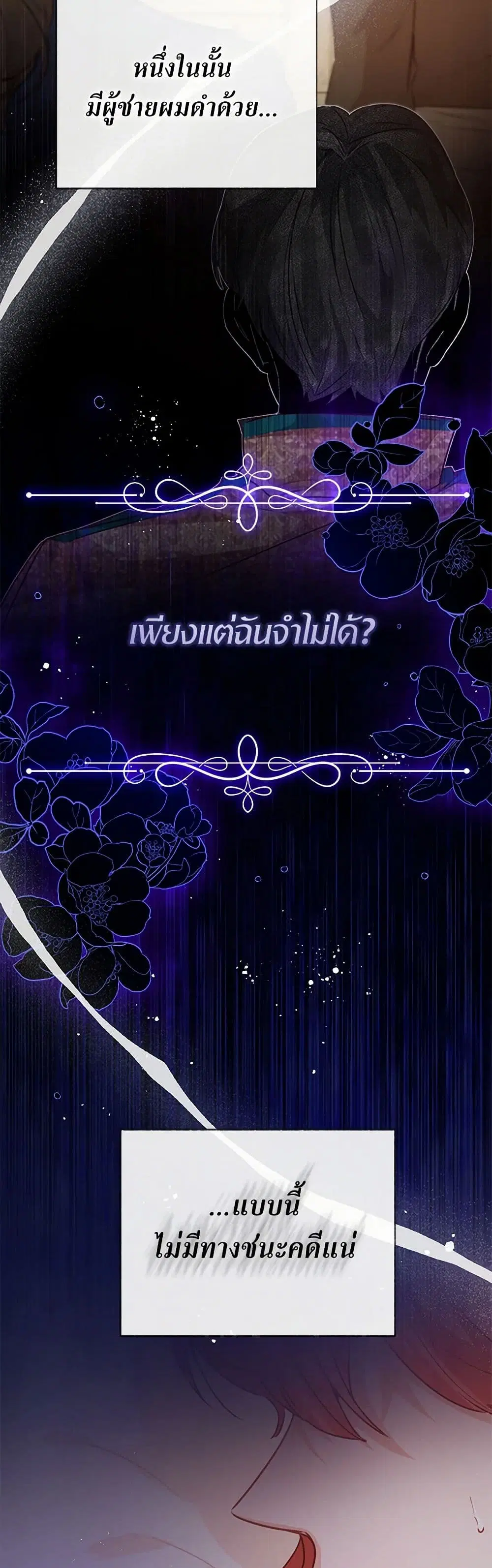Stealing the Lady’s Heart ตอนที่ 96 — page 5 of 38