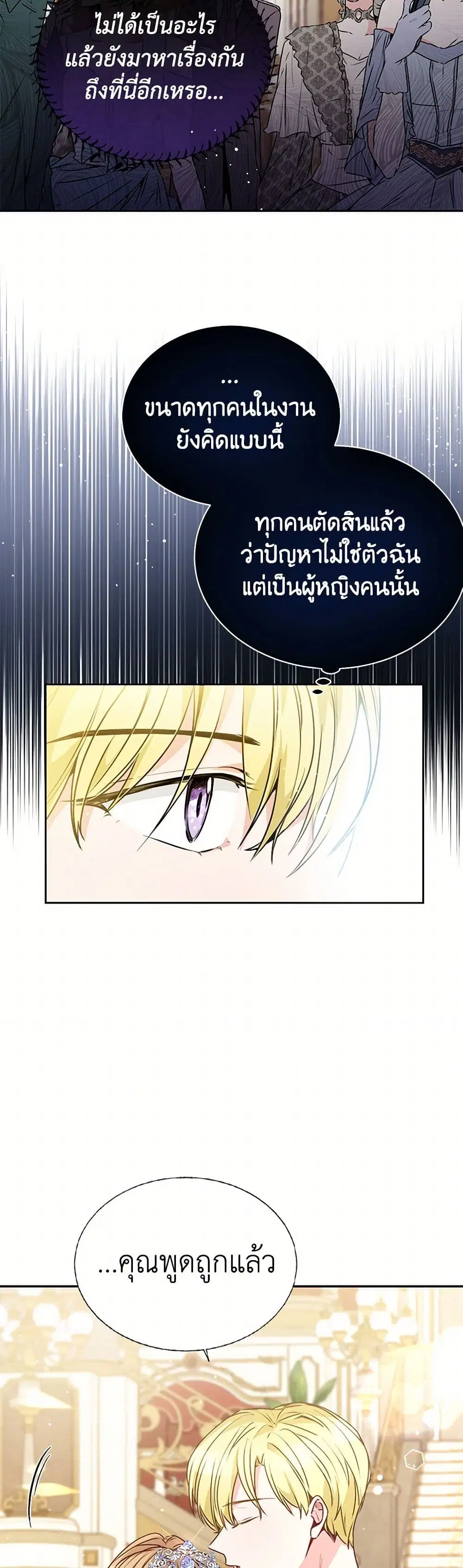 Stealing the Lady’s Heart ตอนที่ 19 — page 27 of 41