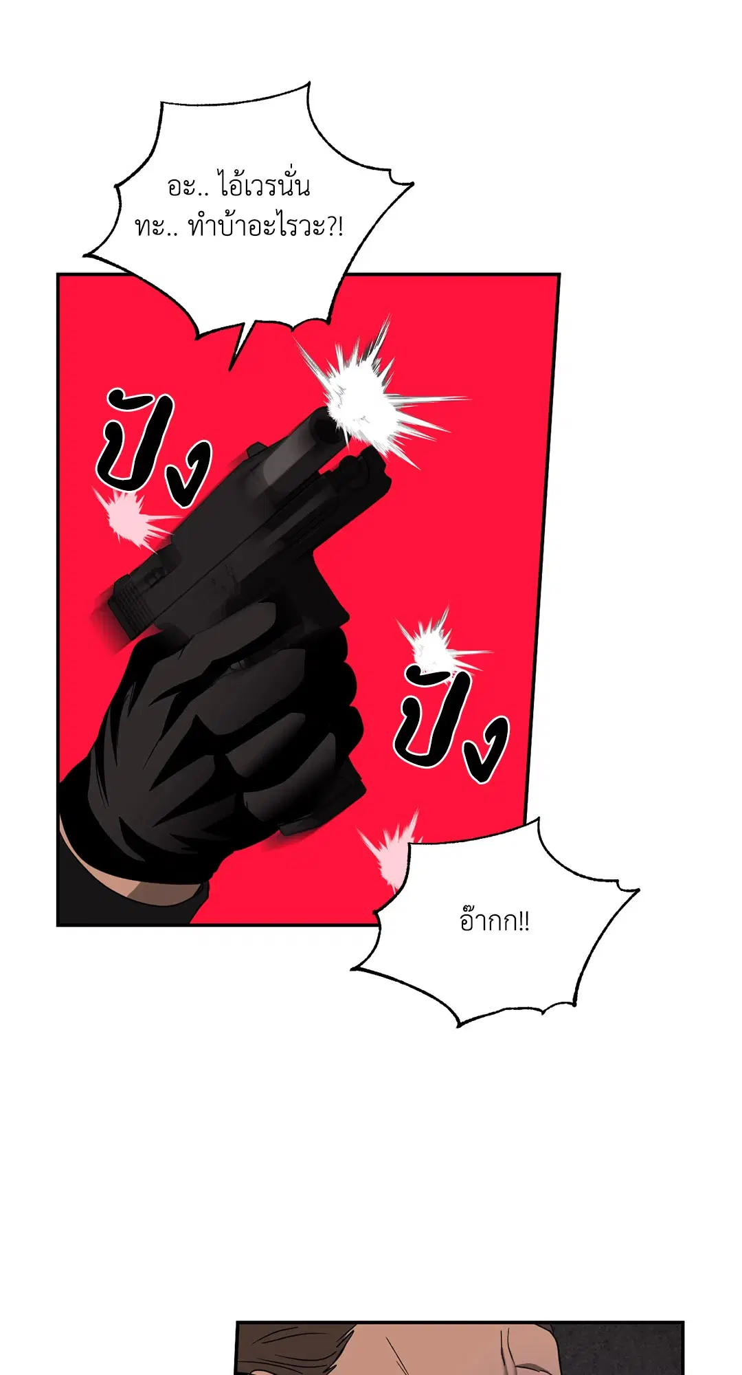 Shutline ตอนที่ 76 — page 28 of 44
