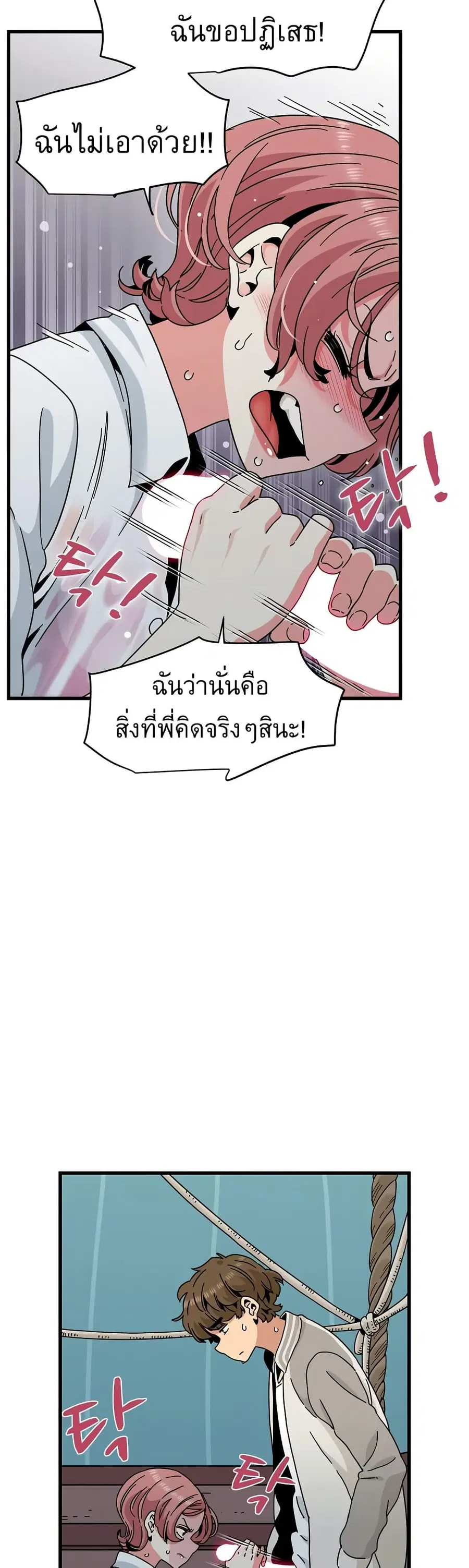 The Turning Point ตอนที่ 85 — page 13 of 50