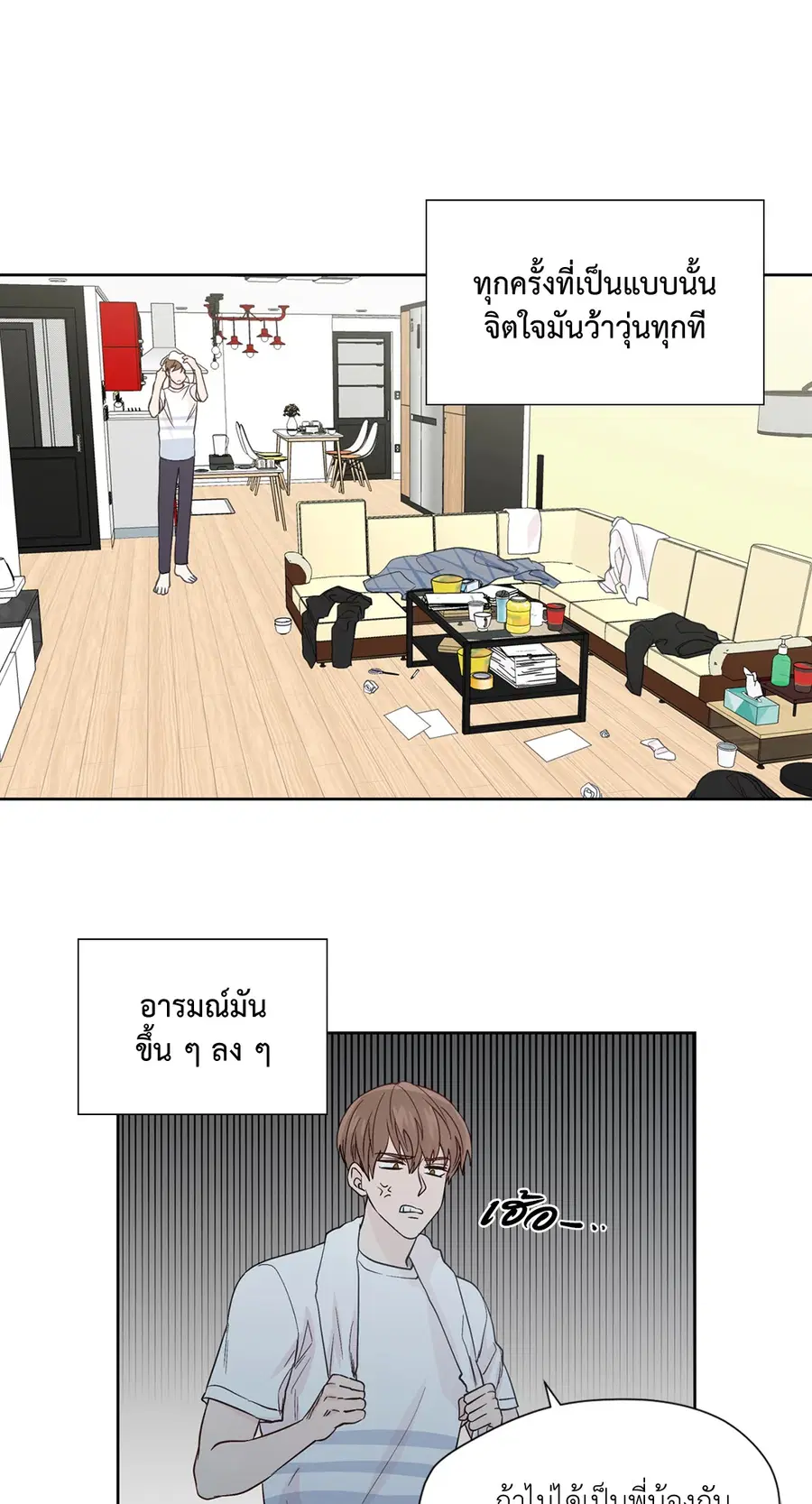 A Man of Virtue ตอนที่ 61 — page 9 of 48