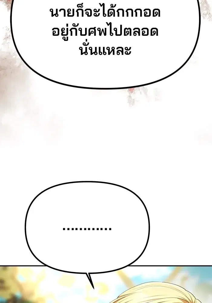 One Husband is Enough – เกมรักจับสามี ตอนที่ 44 — page 104 of 155