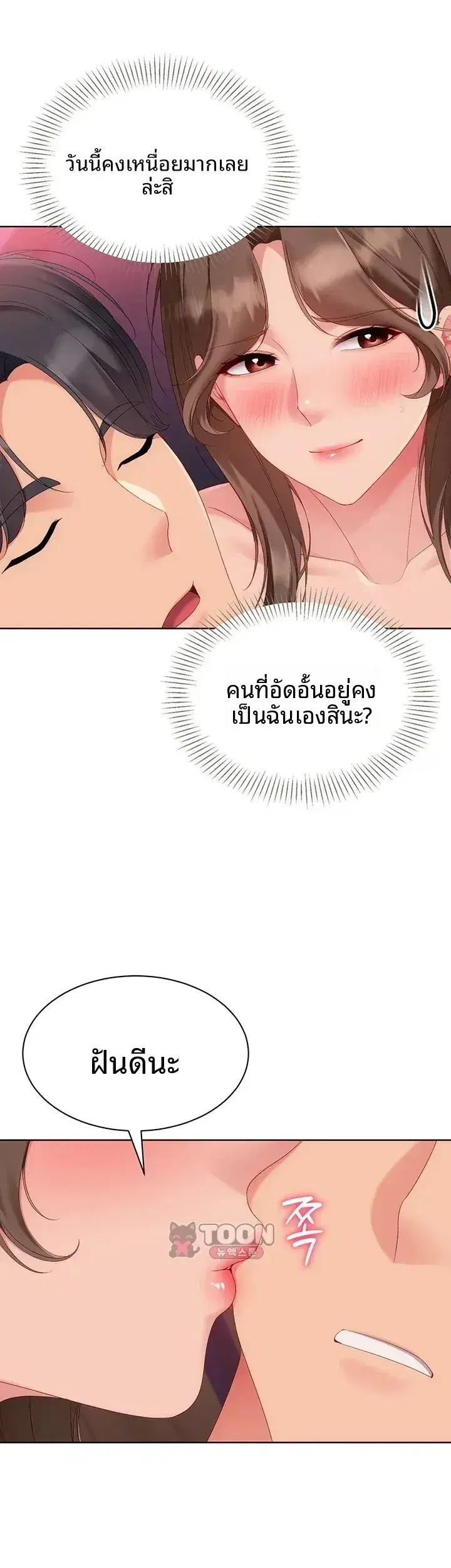 Set It! ตอนที่ 114 — page 38 of 48