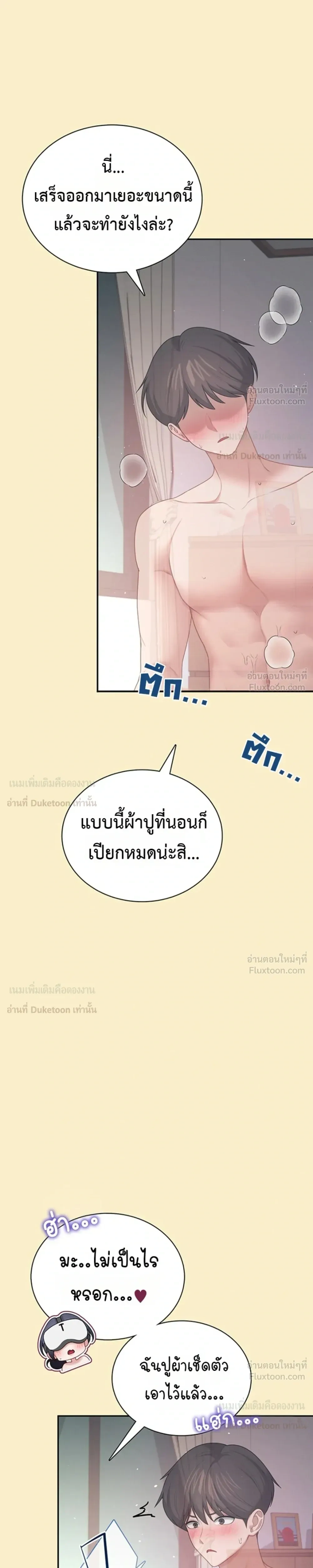 Wireless Touch ตอนที่ 110 — page 25 of 26