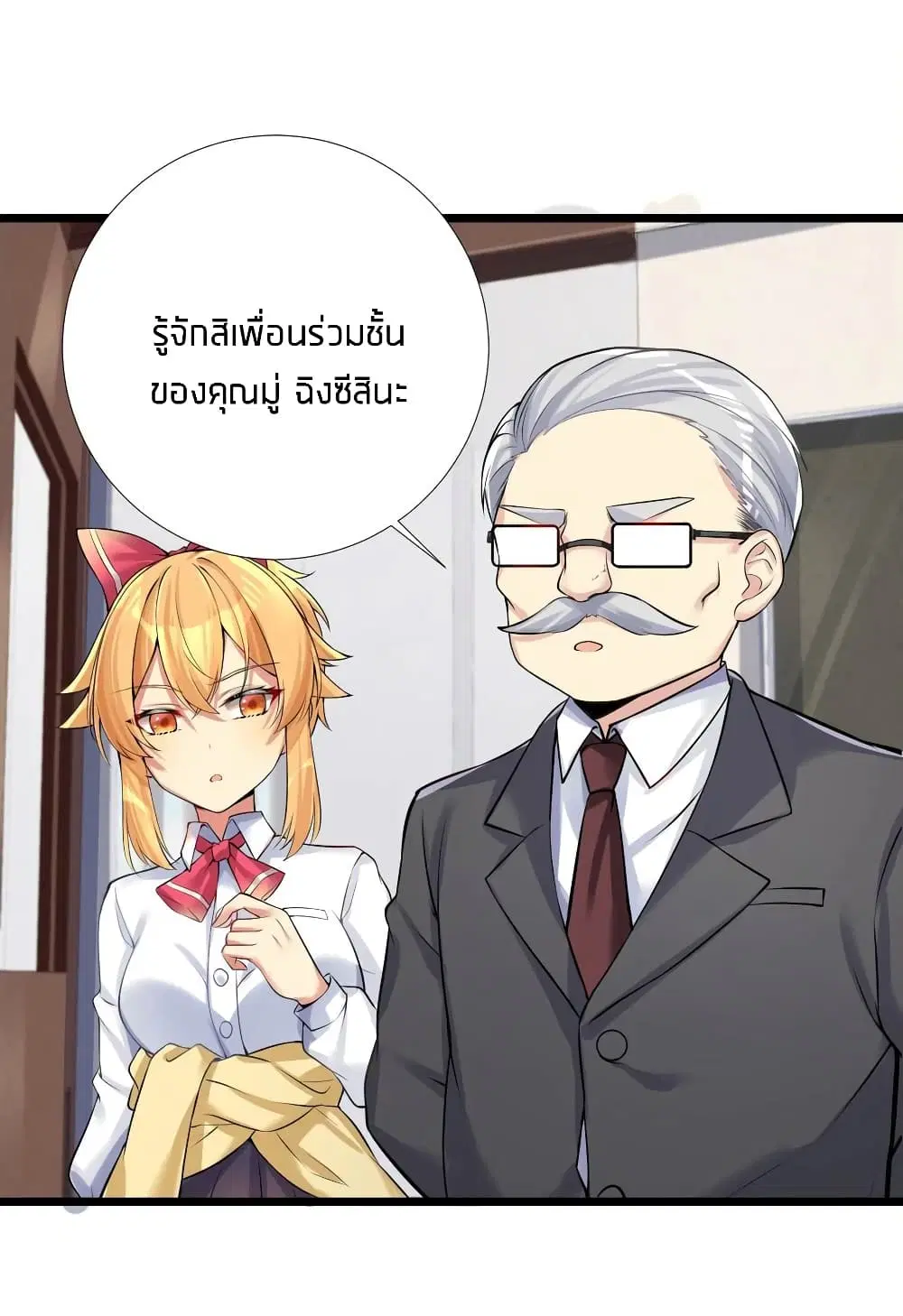 What Happended? Why I become to Girl? ตอนที่ 66 — page 13 of 57