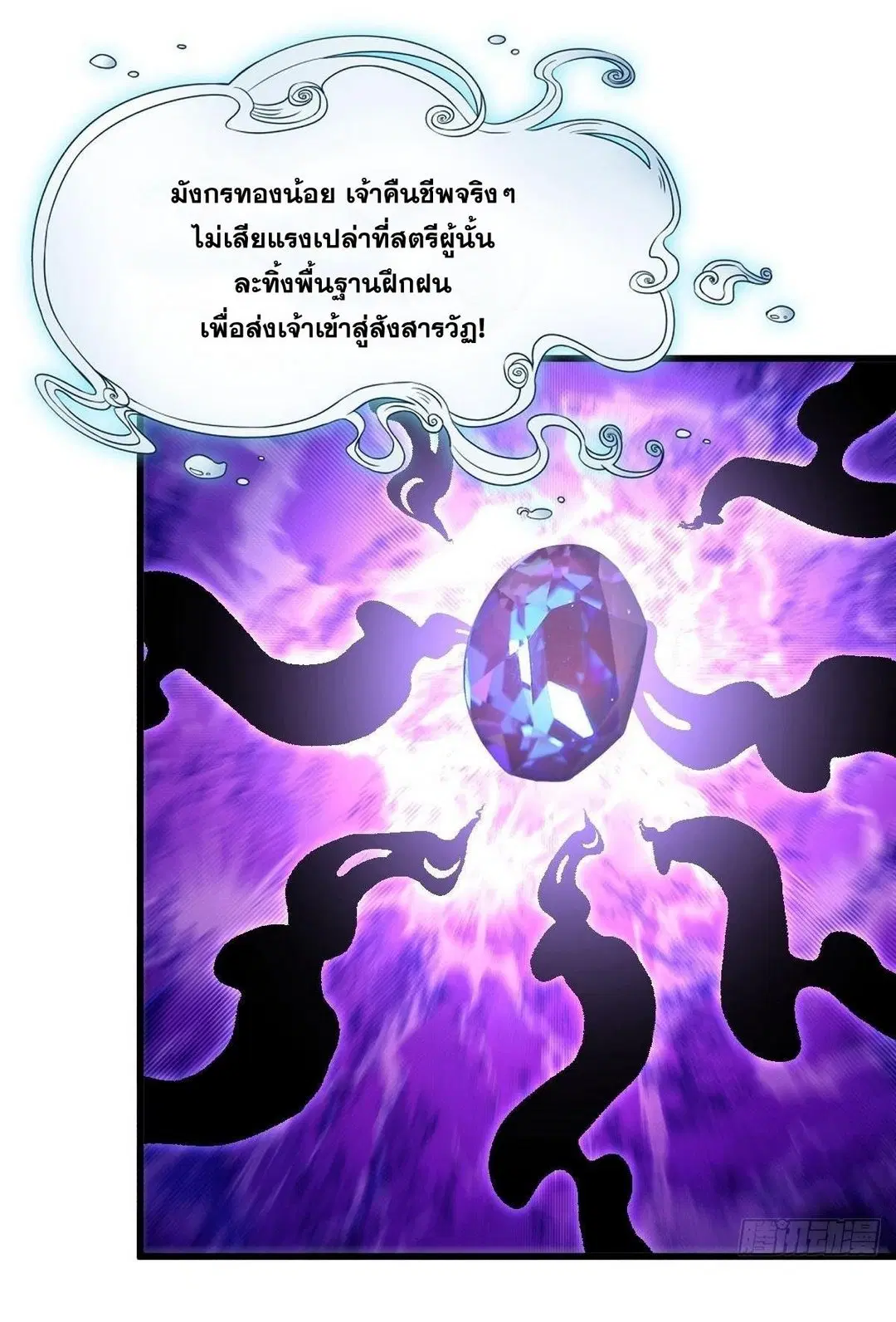 Immortal Swordsman in the Reverse World ตอนที่ 376 — page 37 of 40