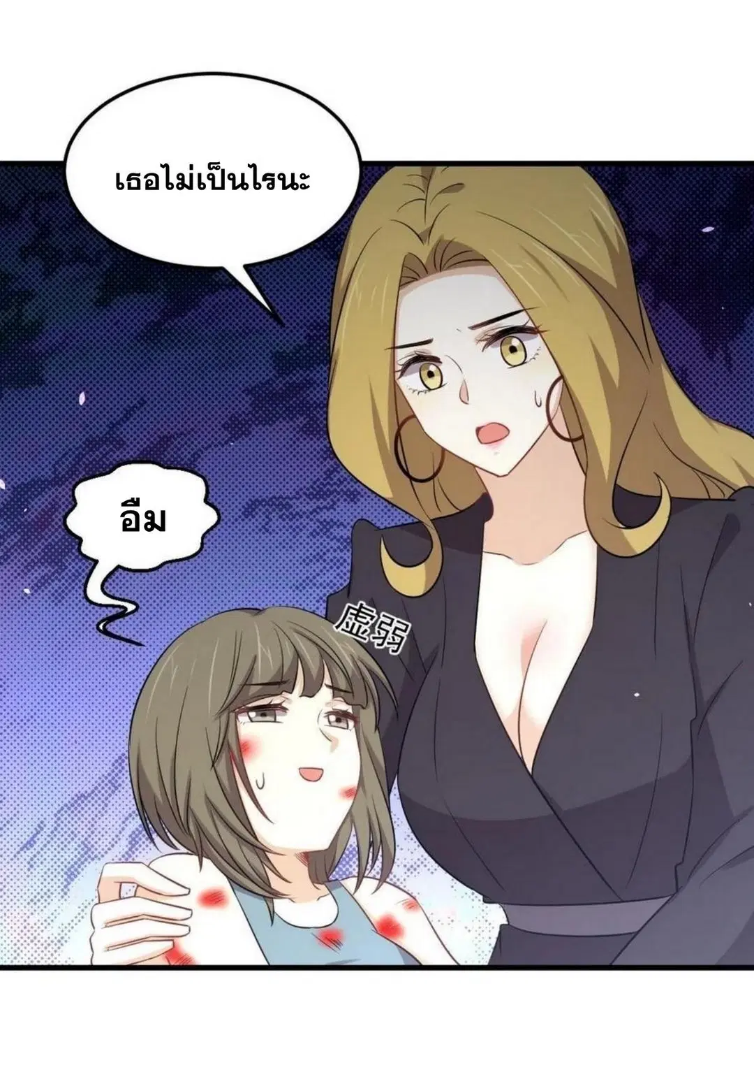 Immortal Swordsman in the Reverse World ตอนที่ 208 — page 8 of 46