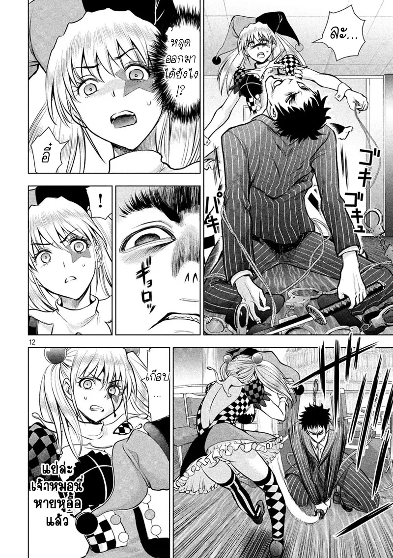 Satanophany ตอนที่ 81 — page 12 of 20