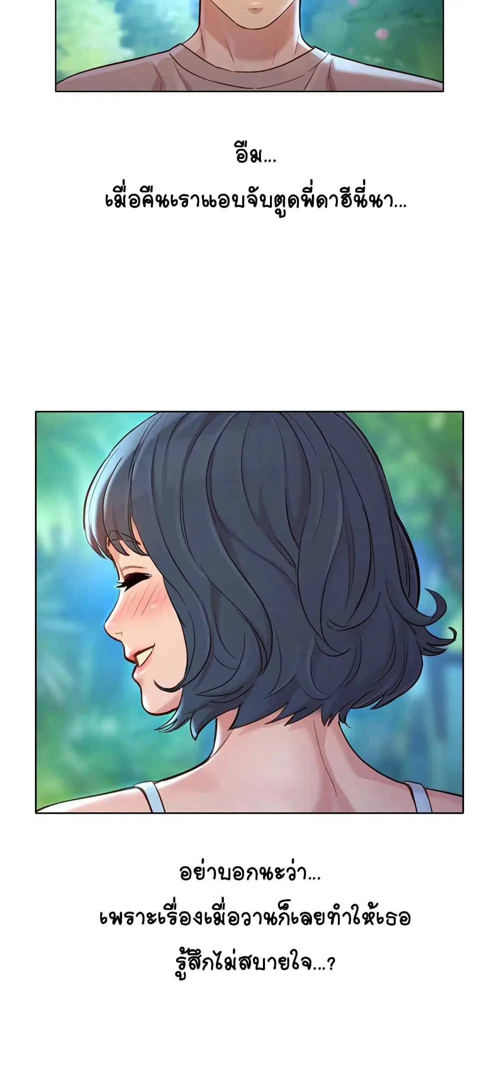 Sister Neighbors ตอนที่ 131 — page 17 of 26