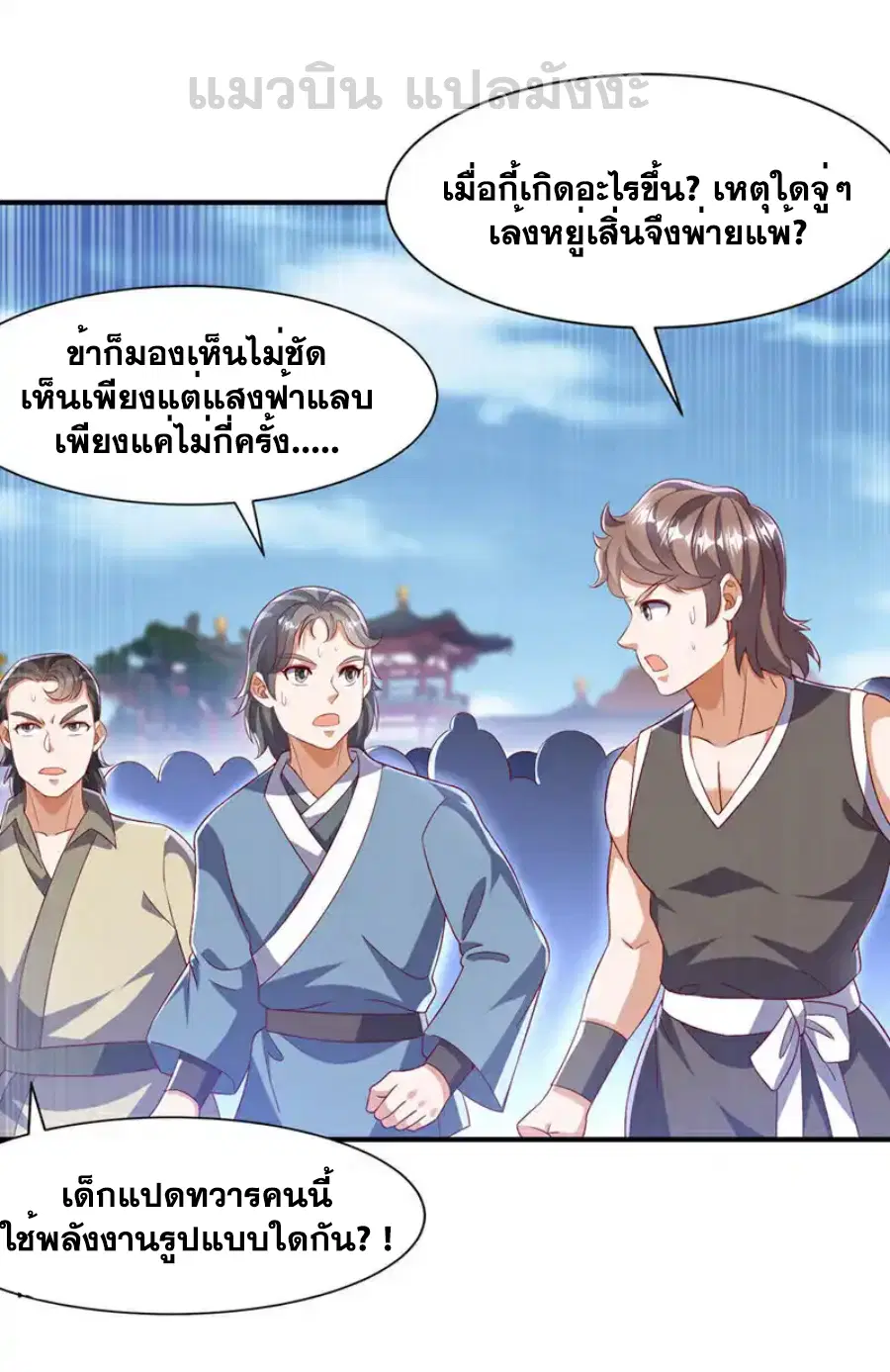 Wu Ni ตอนที่ 527 — page 24 of 33