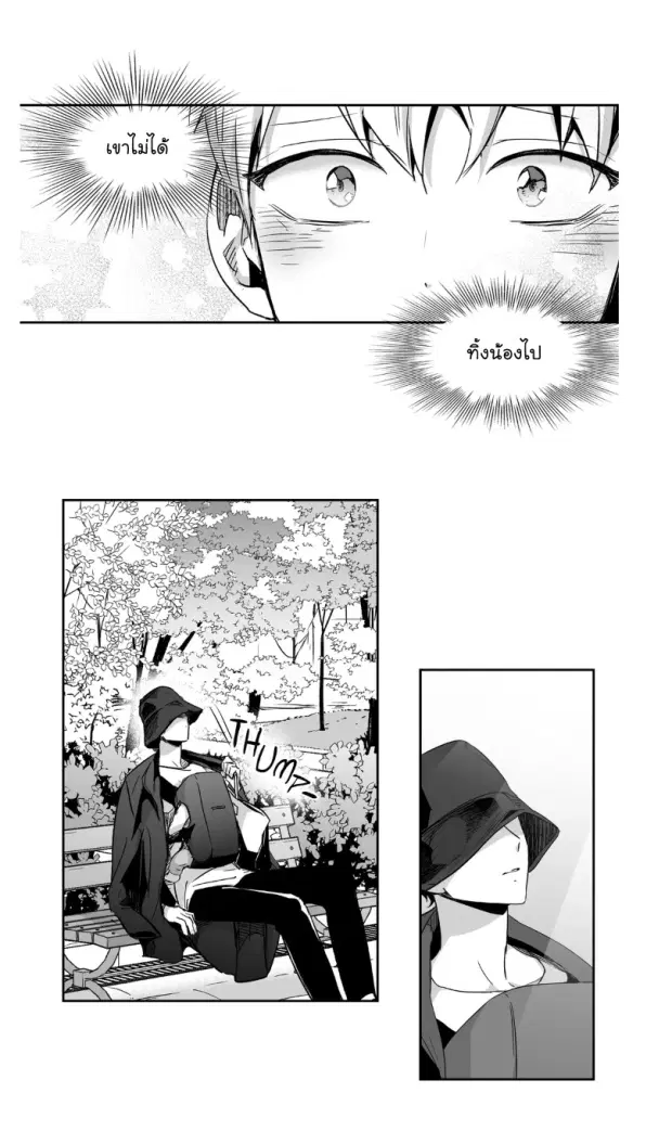 Love is an Illusion! – ซูเปอร์สตาร์ ตอนที่ 38 — page 5 of 35